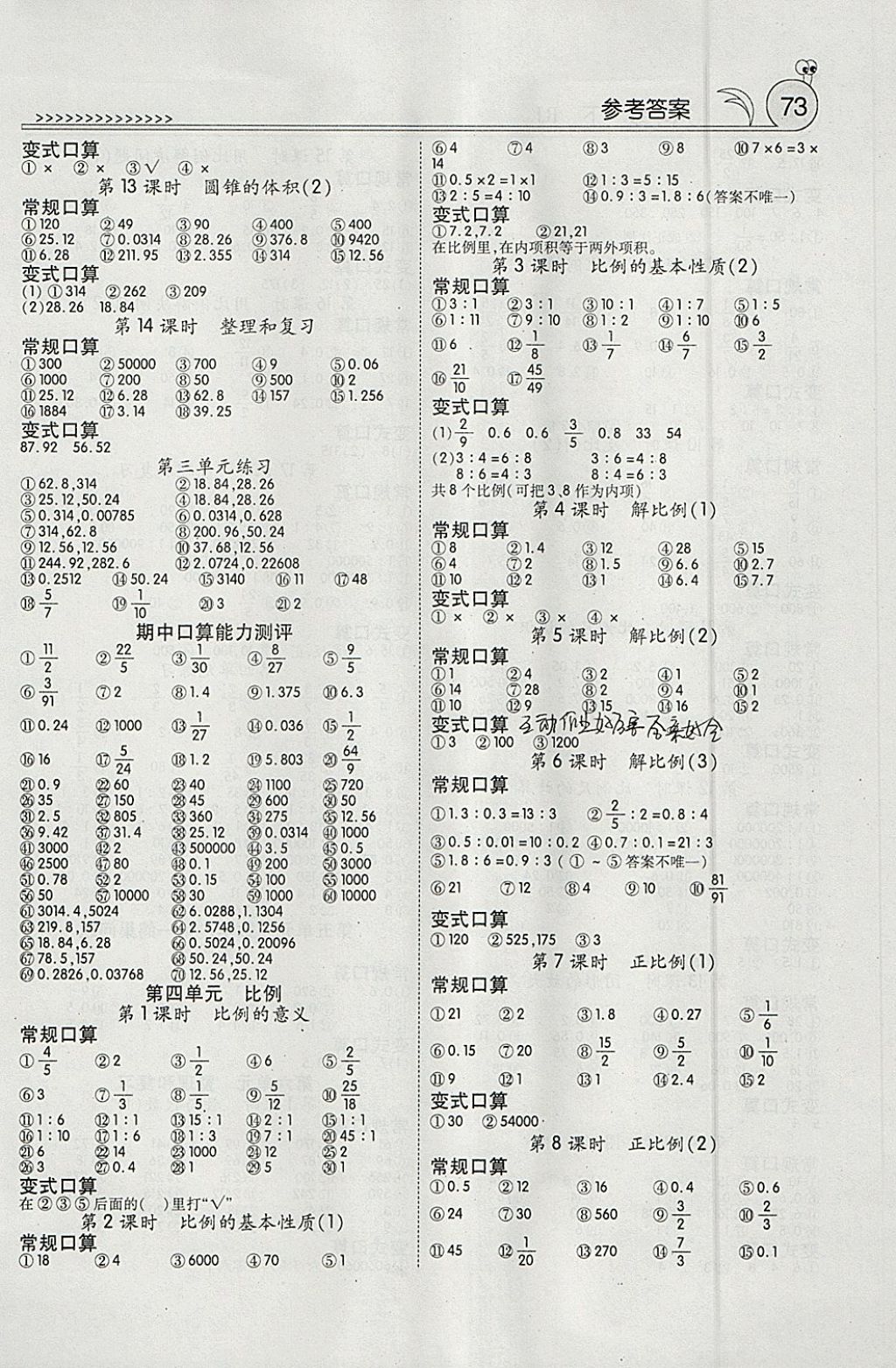 2018年口算100六年級下冊人教版 參考答案第3頁