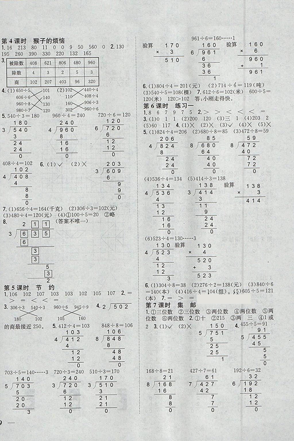 2018年全科王同步课时练习三年级数学下册北师大版 参考答案第2页