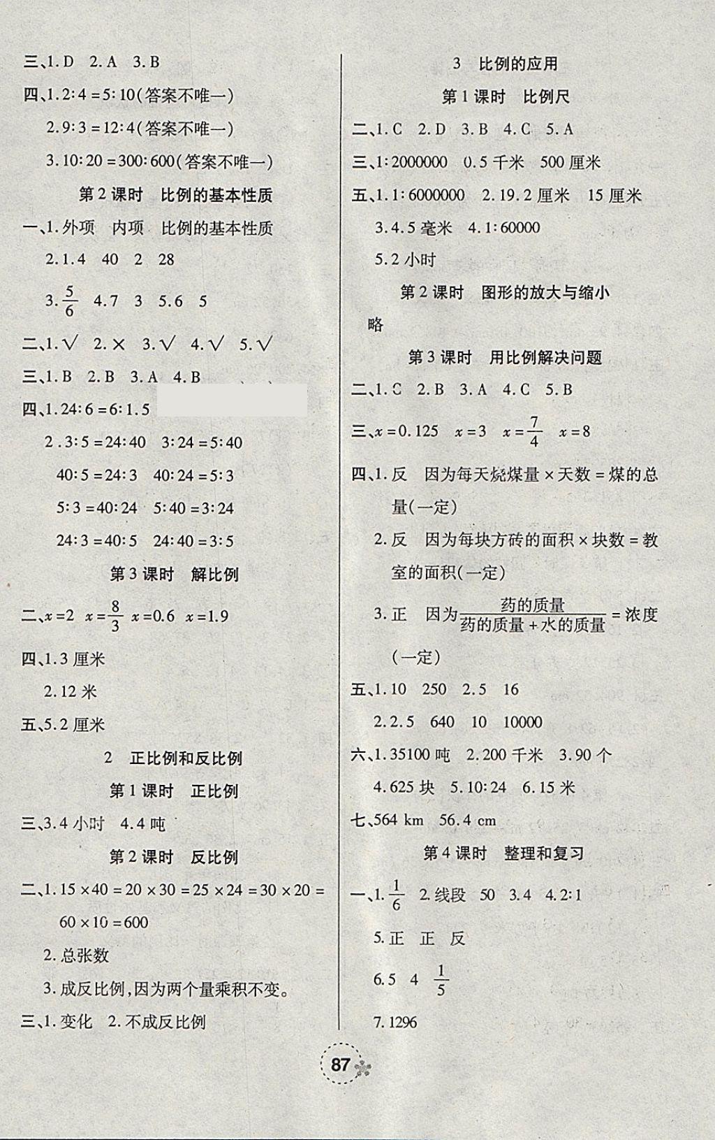 2018年奪冠新課堂隨堂練測六年級數(shù)學(xué)下冊人教版 參考答案第3頁