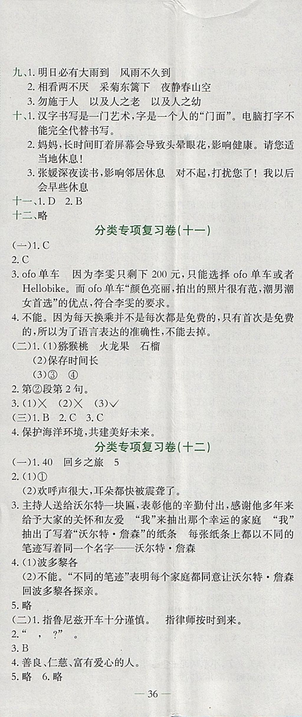 2018年黃岡小狀元達(dá)標(biāo)卷四年級(jí)語(yǔ)文下冊(cè)人教版廣東專版 參考答案第11頁(yè)