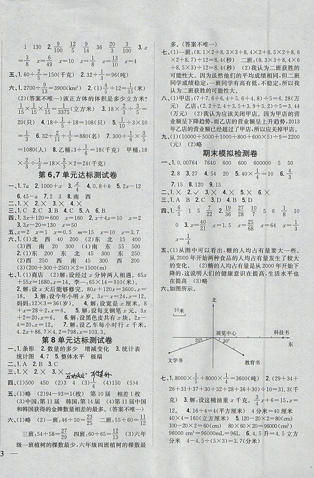 2018年全科王同步課時(shí)練習(xí)五年級(jí)數(shù)學(xué)下冊(cè)北師大版 參考答案第10頁(yè)