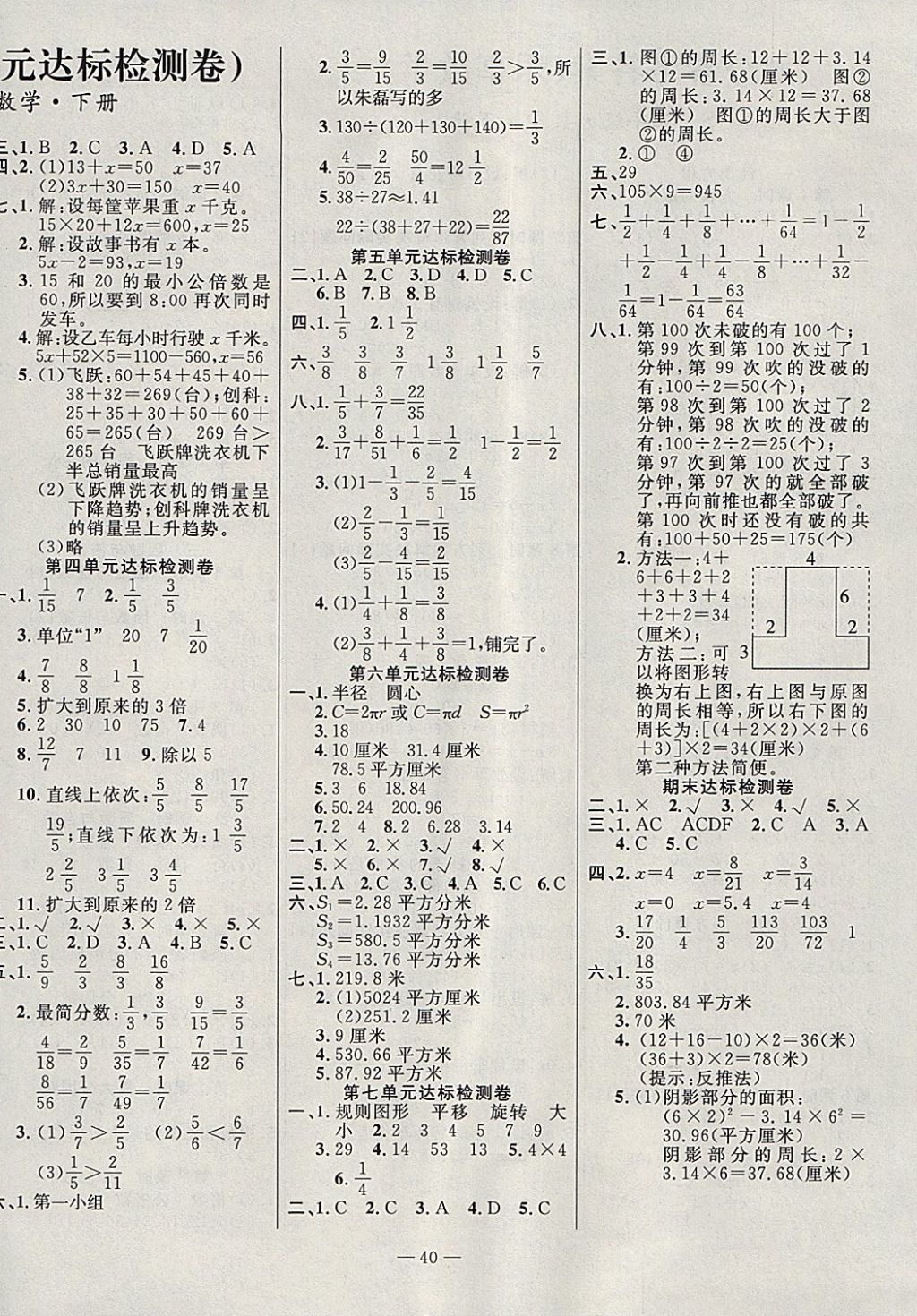 2018年課課幫導(dǎo)學(xué)練習(xí)樂享數(shù)學(xué)五年級(jí)下冊江蘇版 參考答案第4頁