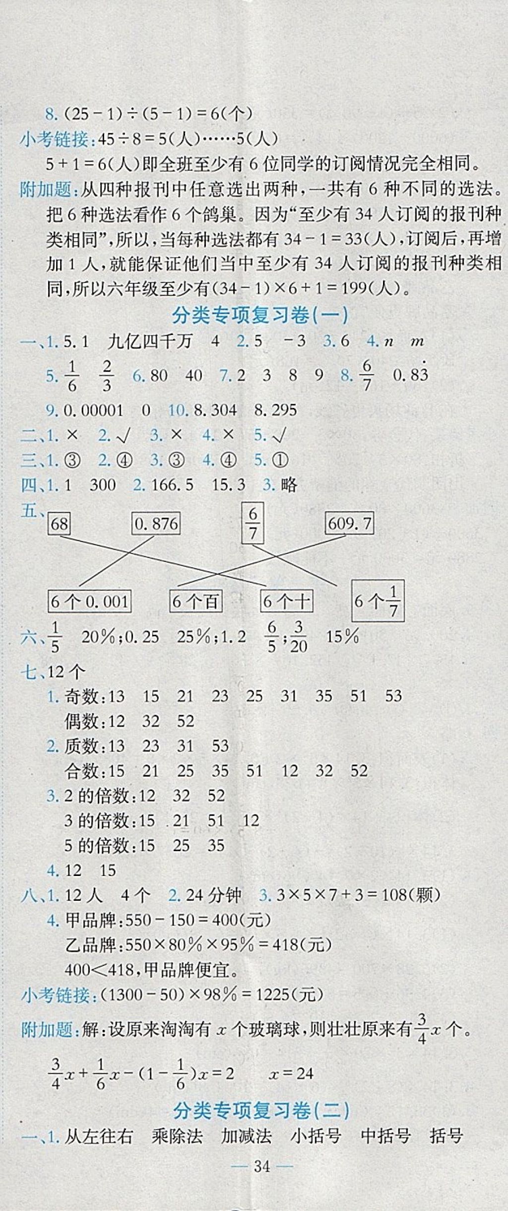 2018年黄冈小状元达标卷六年级数学下册人教版广东专版 参考答案第5页