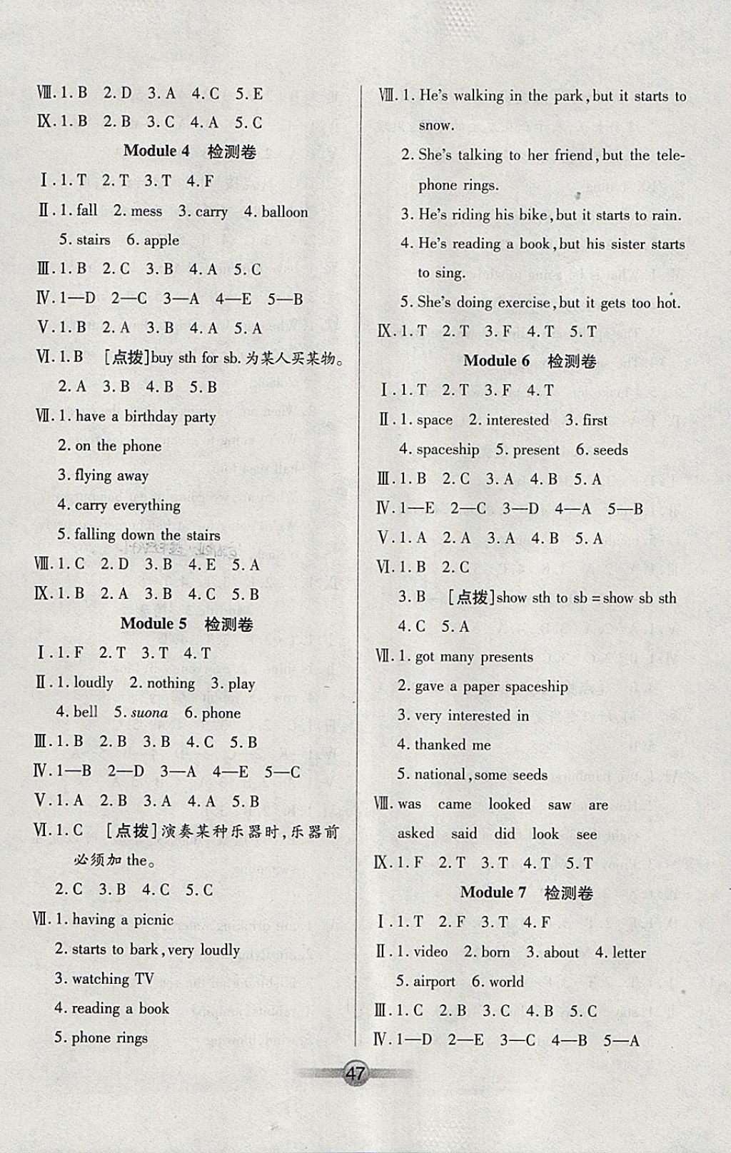 2018年小學(xué)生核心課堂六年級(jí)英語(yǔ)下冊(cè)外研版三起 參考答案第7頁(yè)