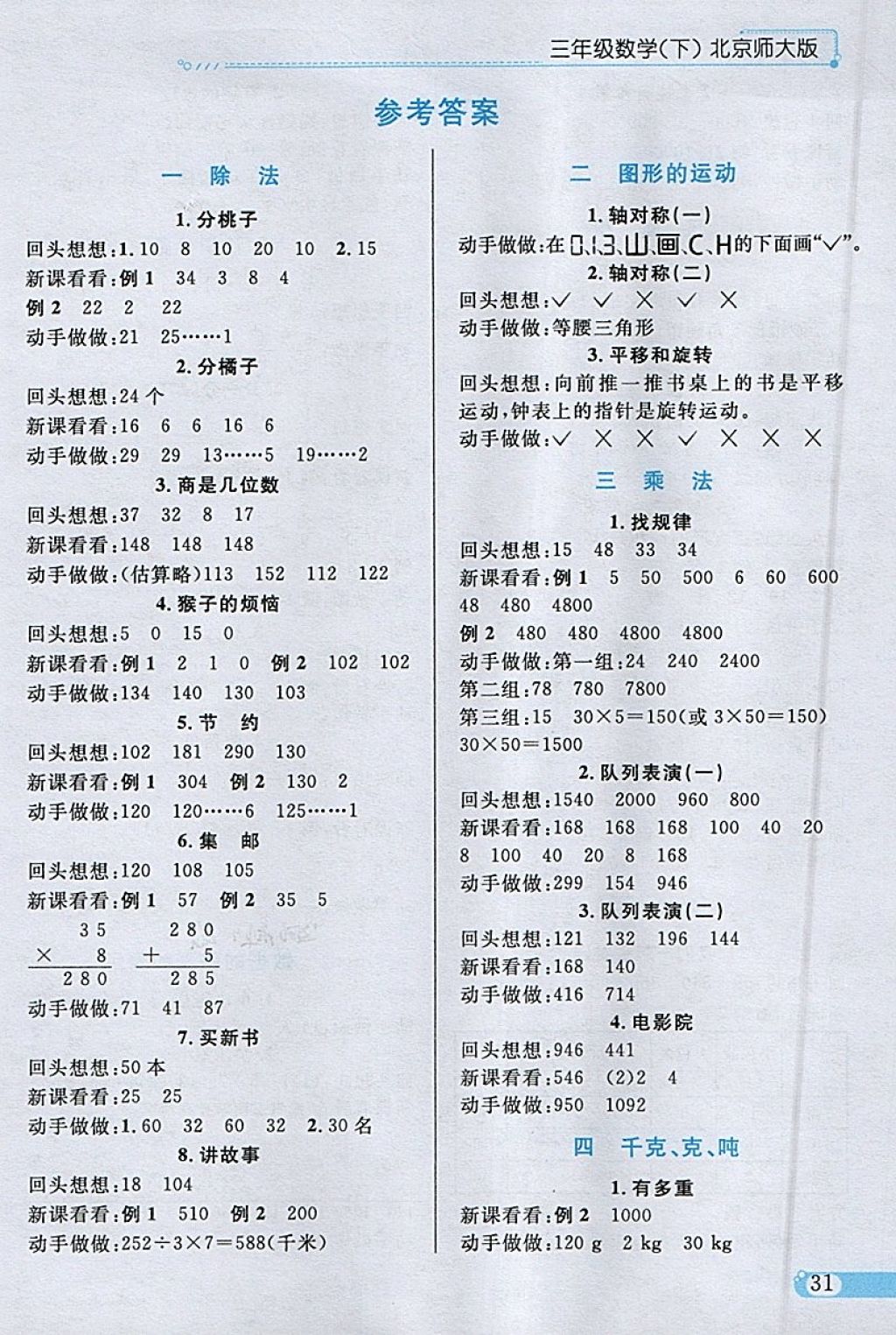 2018年小學教材全練三年級數(shù)學下冊北師大版 參考答案第21頁