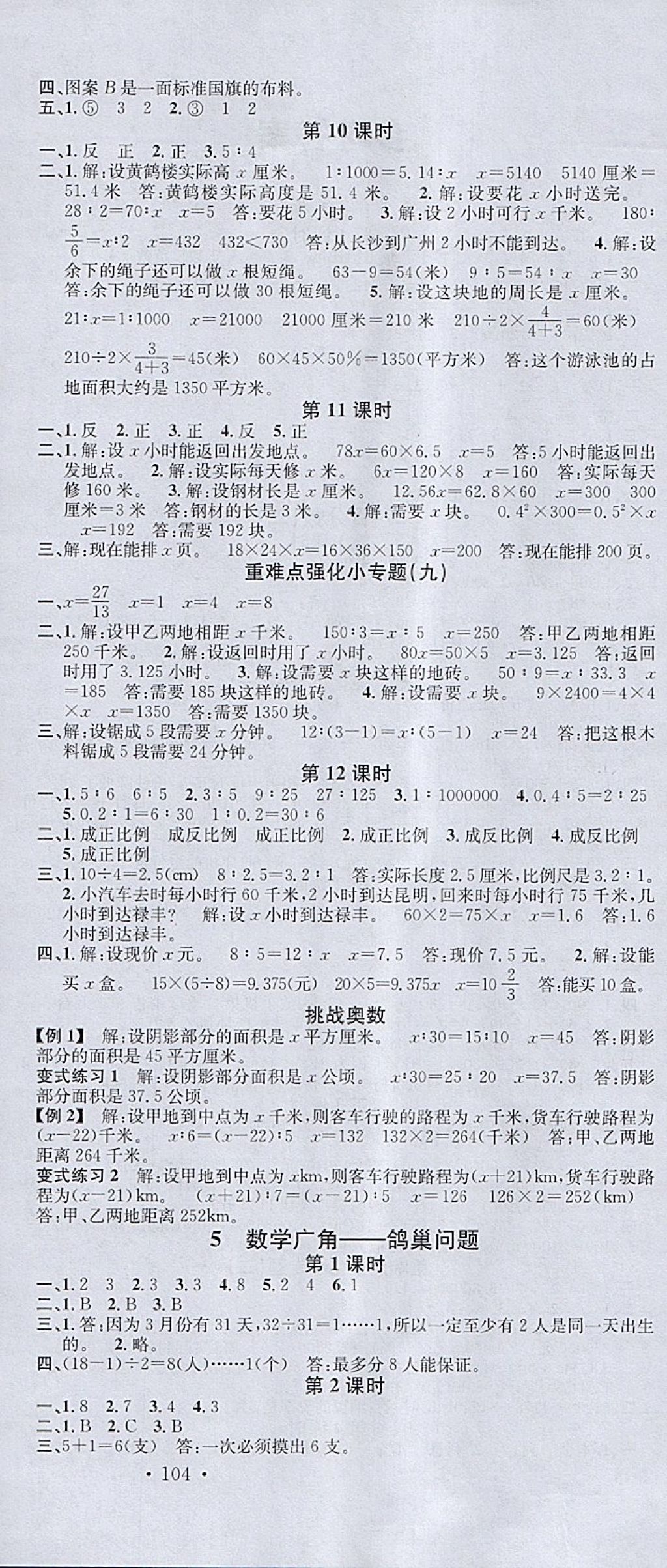 2018年名校課堂六年級(jí)數(shù)學(xué)下冊(cè)人教版 參考答案第6頁