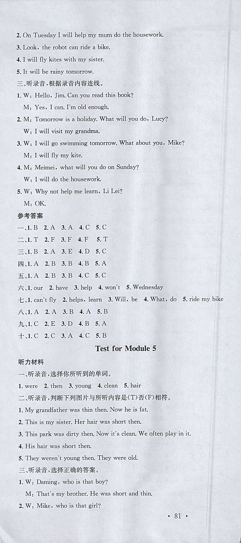 2018年名校課堂四年級英語下冊外研版 參考答案第7頁