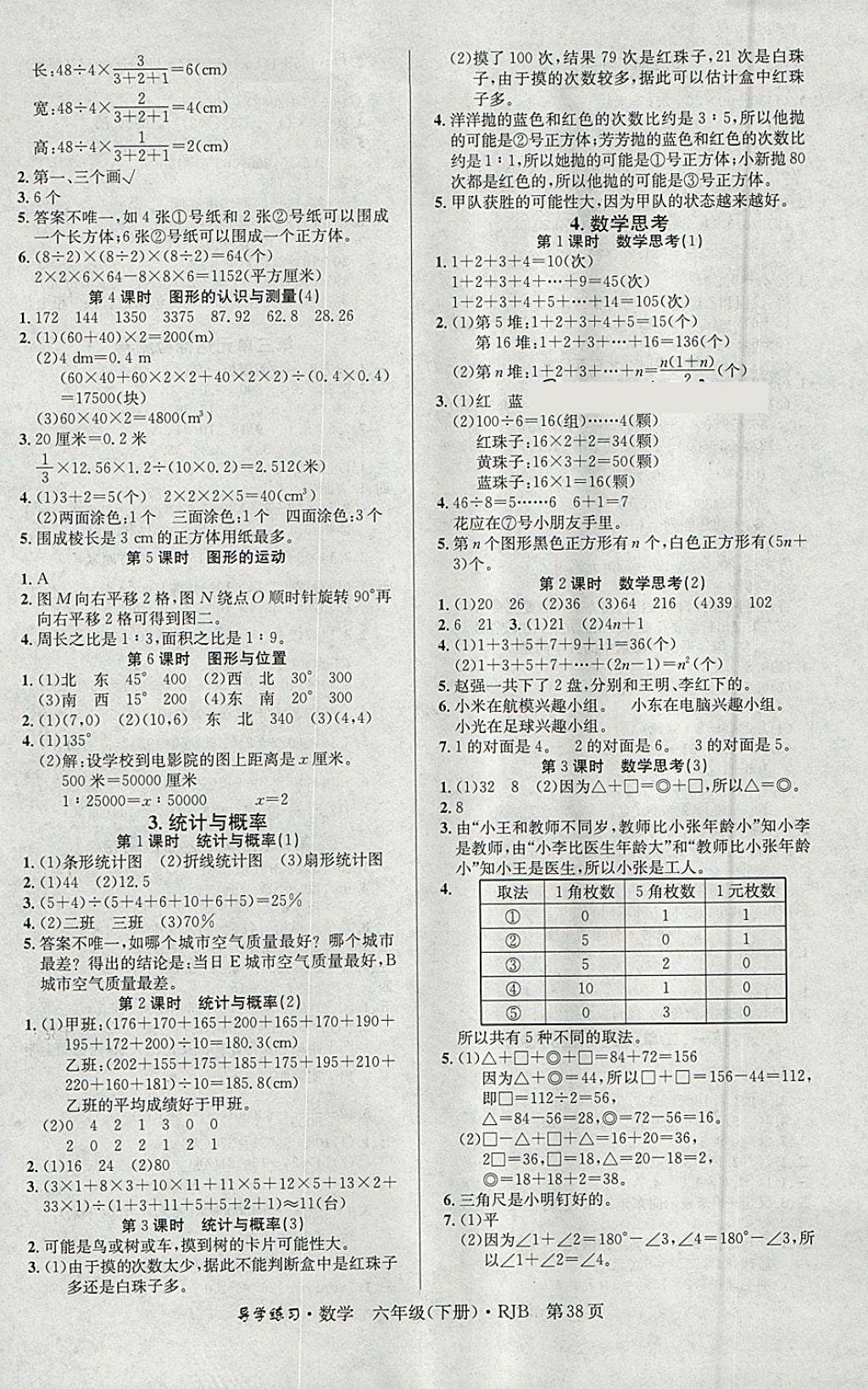 2018年课课帮导学练习乐享数学六年级下册人教版 参考答案第6页