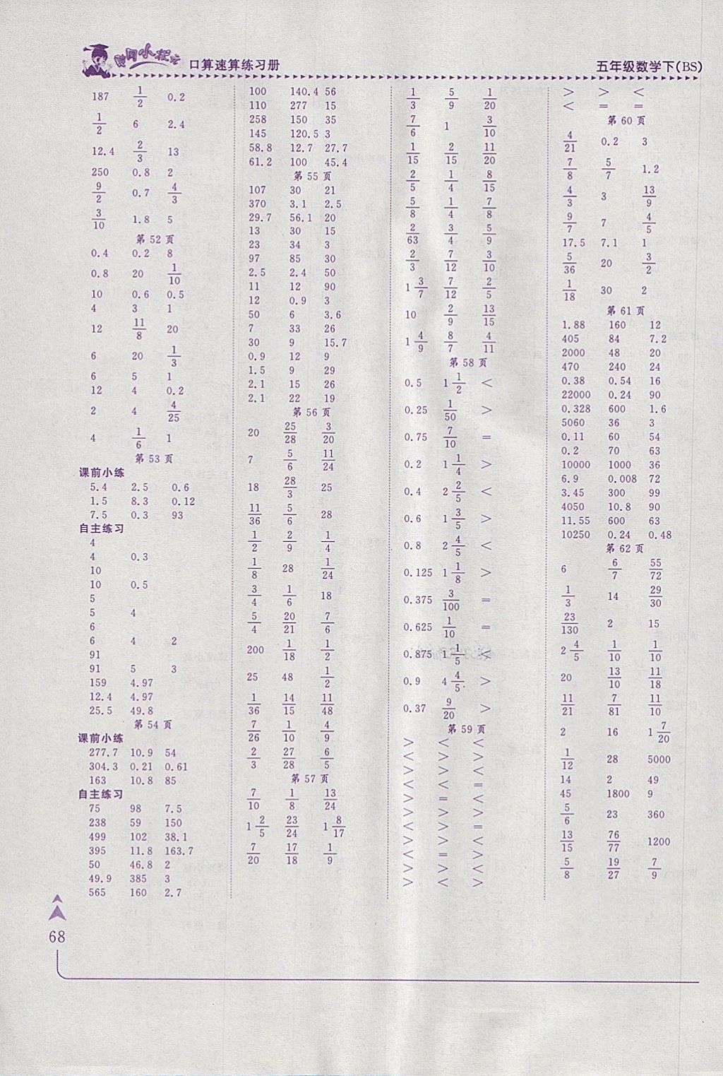 2018年黄冈小状元口算速算练习册五年级数学下册北师大版 参考答案第6页