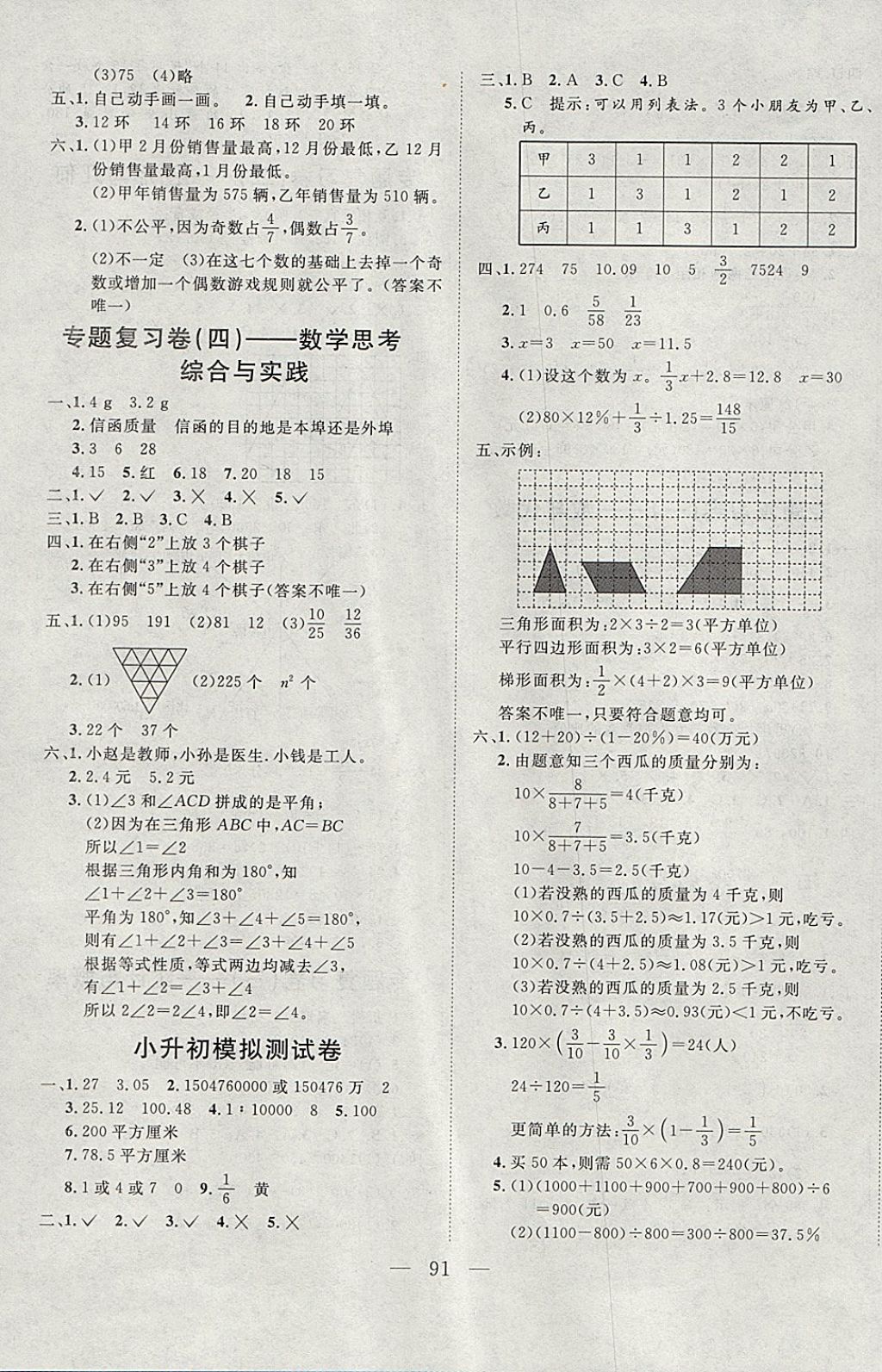 2018年小超人創(chuàng)新課堂六年級(jí)數(shù)學(xué)下冊(cè) 參考答案第7頁(yè)