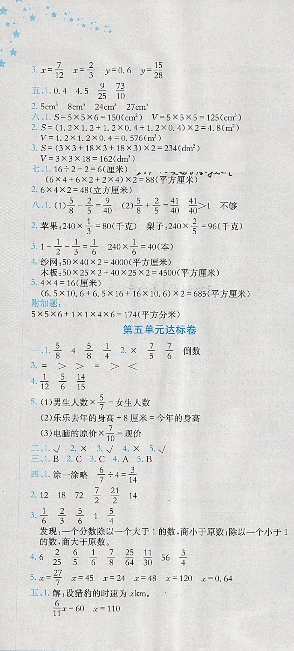 2018年黃岡小狀元達標卷五年級數(shù)學下冊北師大版廣東專版 參考答案第4頁