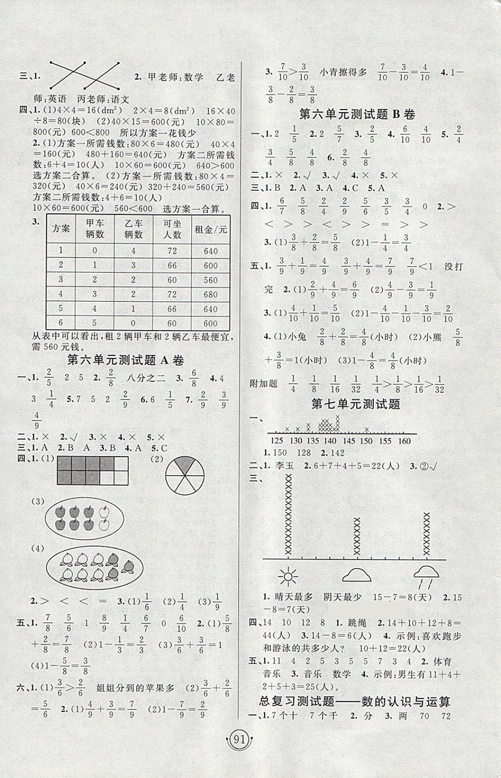 2018年海淀單元測(cè)試AB卷三年級(jí)數(shù)學(xué)下冊(cè)北師大版 參考答案第3頁(yè)