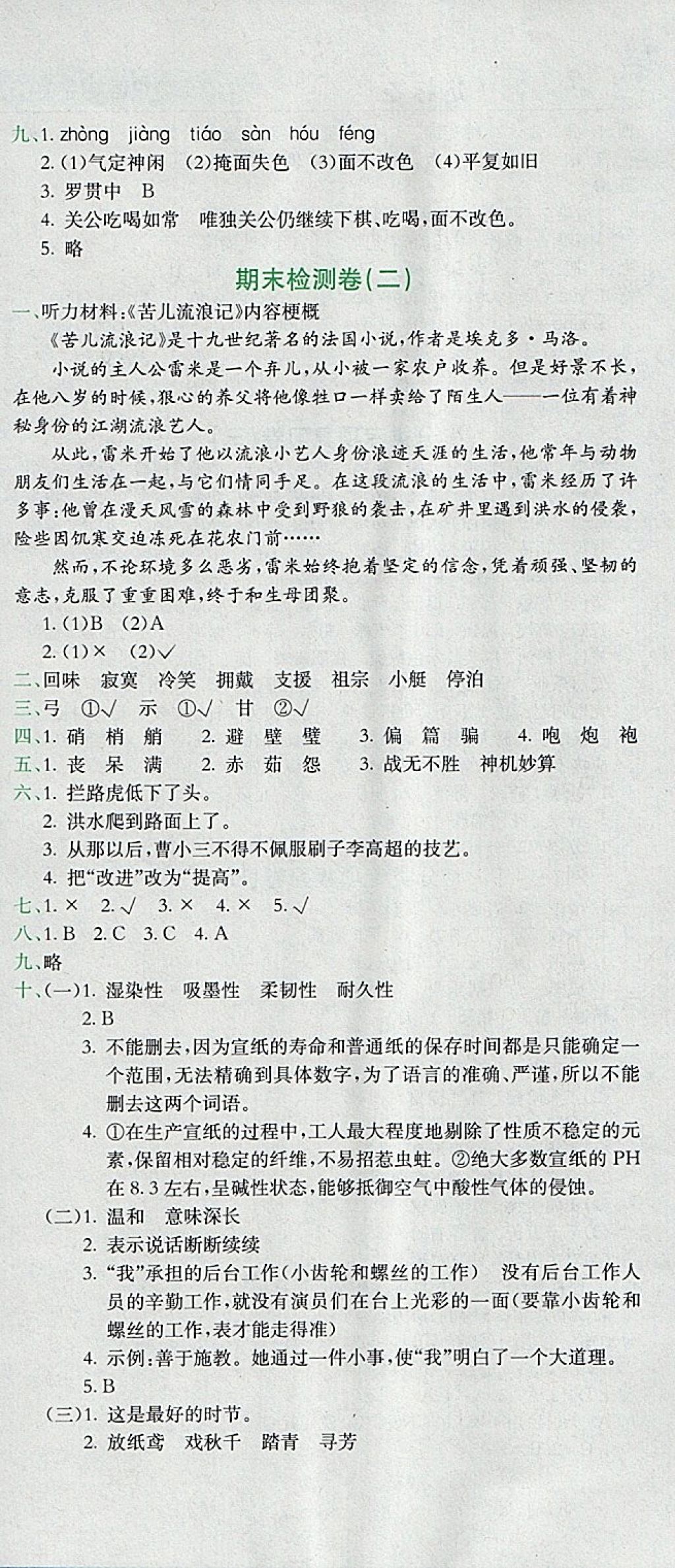 2018年黃岡小狀元達(dá)標(biāo)卷五年級語文下冊人教版 參考答案第12頁