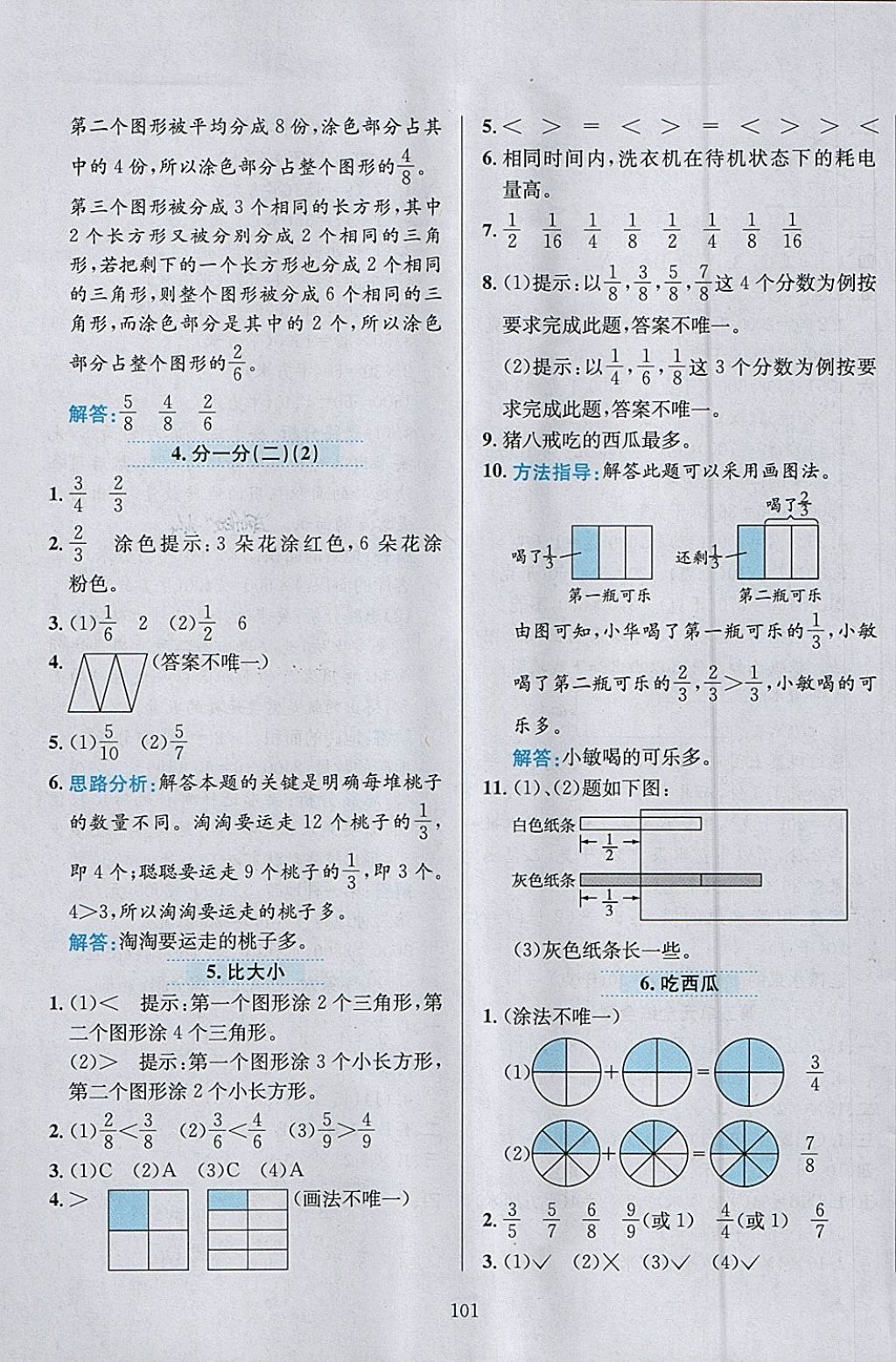 2018年小學(xué)教材全練三年級數(shù)學(xué)下冊北師大版 參考答案第13頁