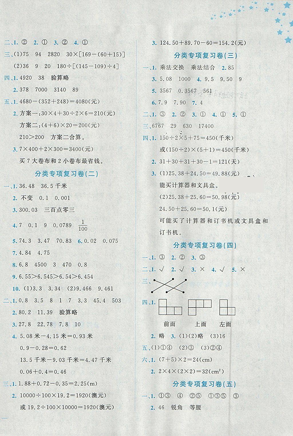 2018年黃岡小狀元達(dá)標(biāo)卷四年級數(shù)學(xué)下冊人教版 參考答案第6頁