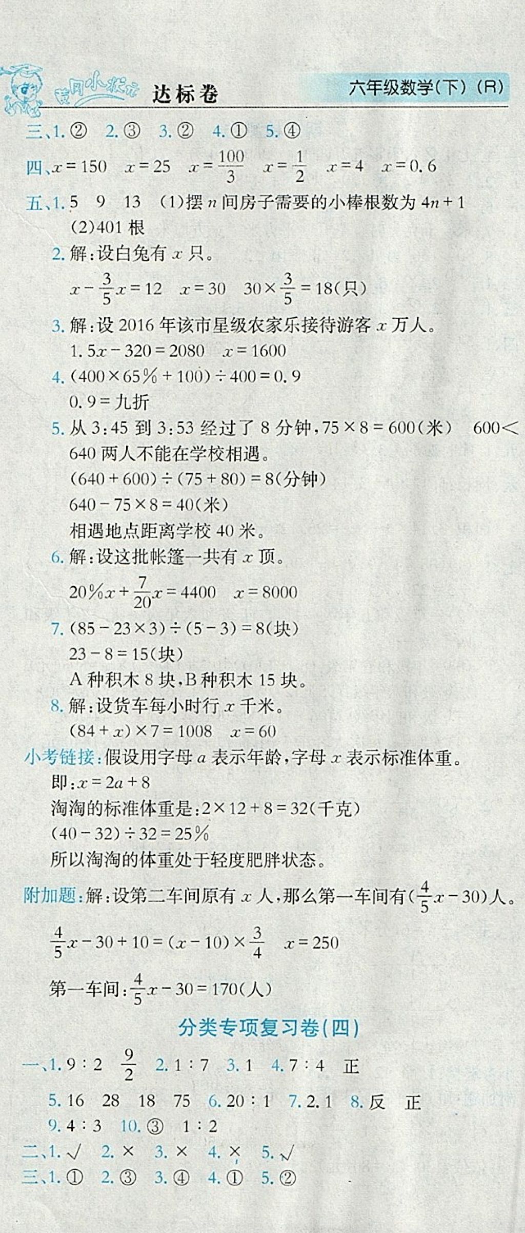 2018年黄冈小状元达标卷六年级数学下册人教版 参考答案第7页