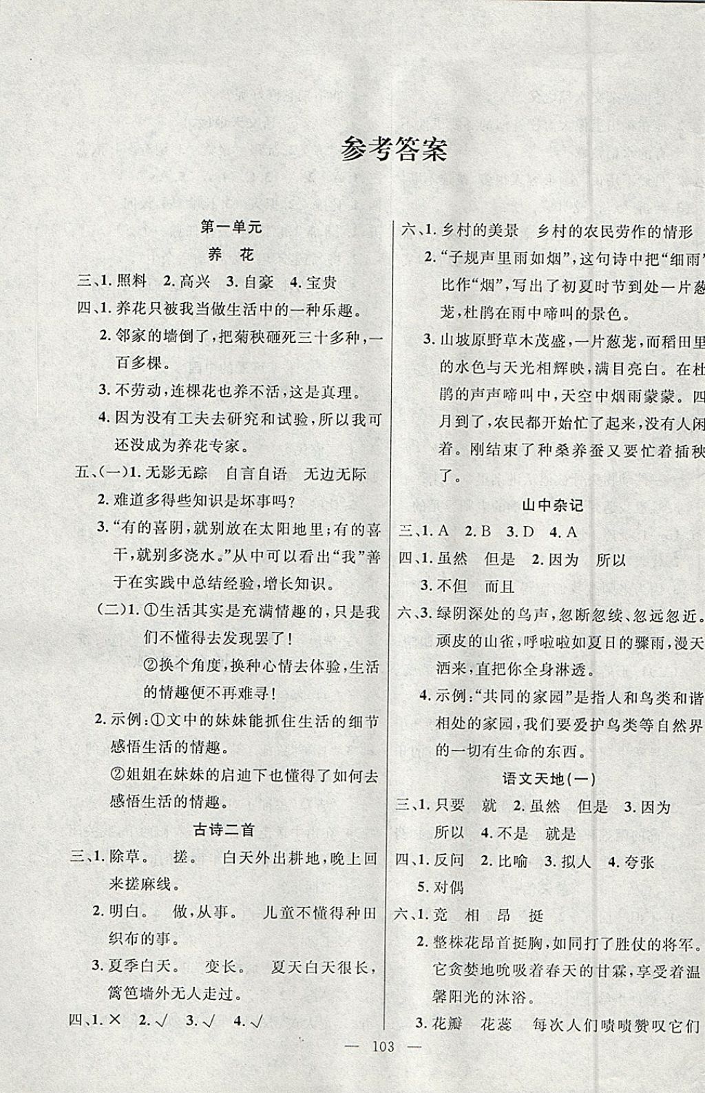 2018年百分學(xué)生作業(yè)本題練王六年級語文下冊北師大版 參考答案第1頁