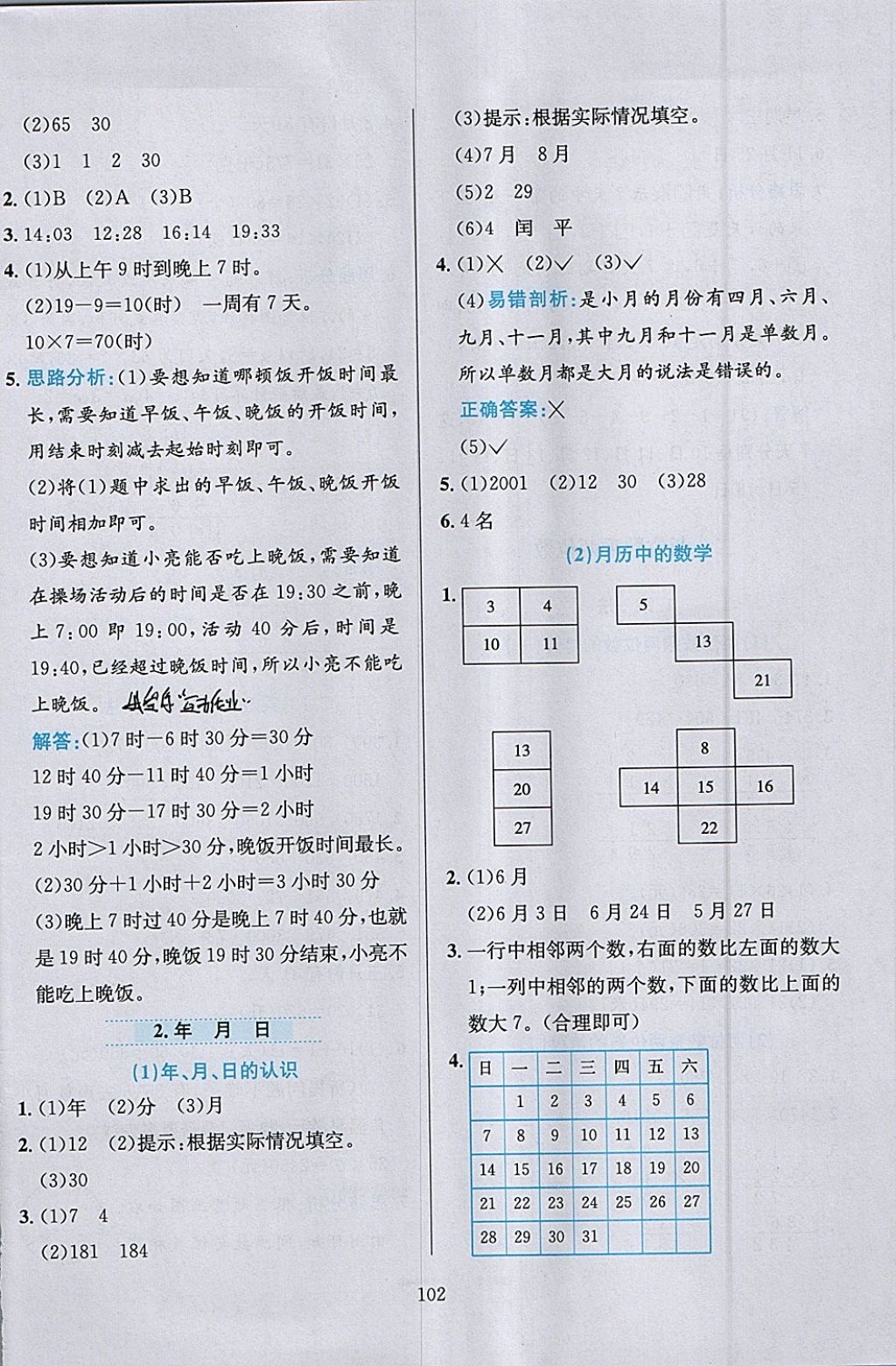 2018年小學(xué)教材全練三年級數(shù)學(xué)下冊冀教版 參考答案第2頁