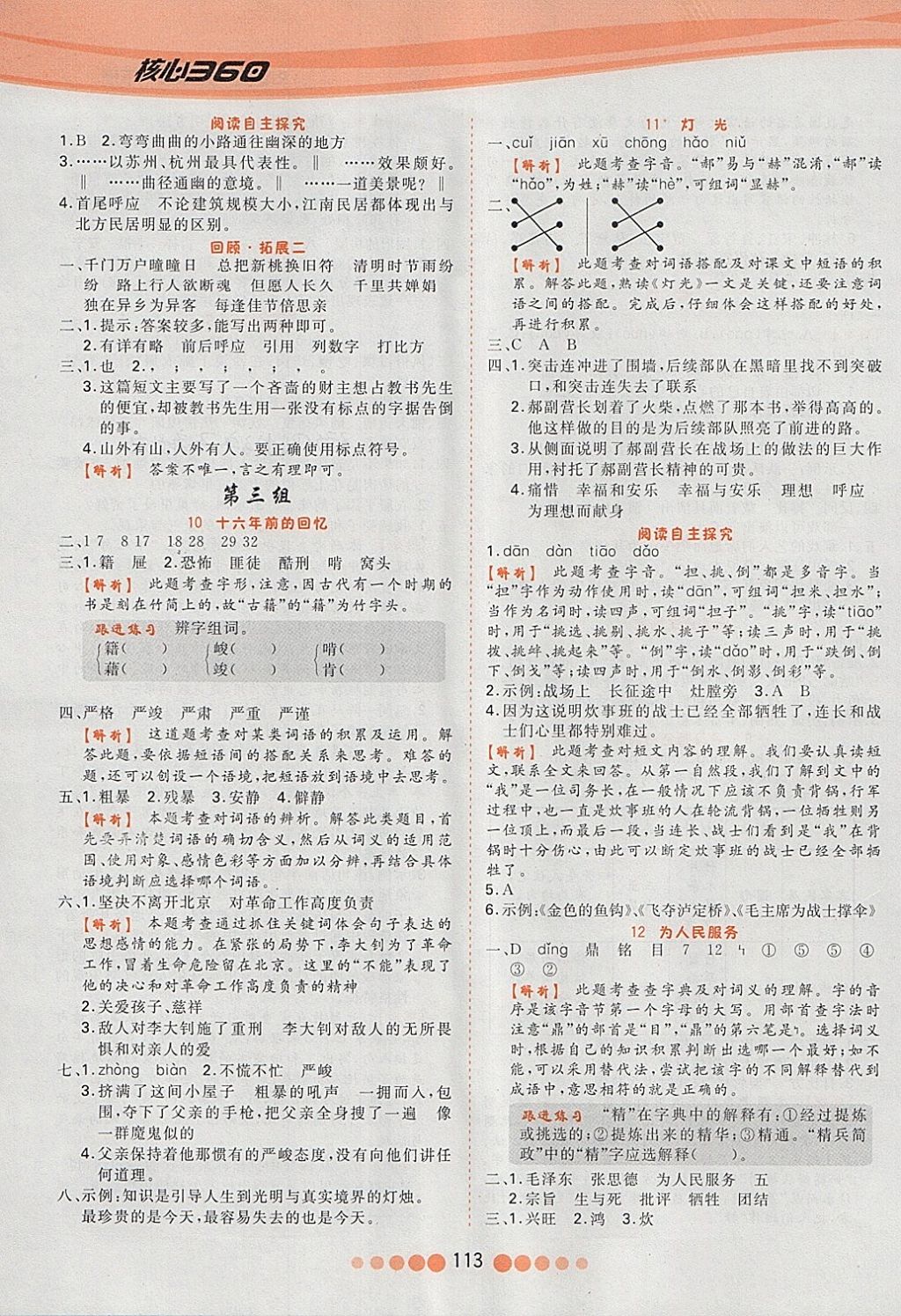 2018年核心課堂作業(yè)創(chuàng)新設(shè)計(jì)六年級(jí)語(yǔ)文下冊(cè)人教版 參考答案第5頁(yè)