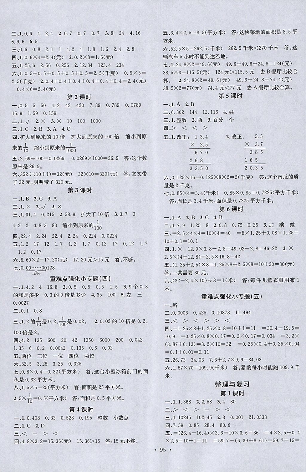 2018年名校课堂四年级数学下册北师大版 参考答案第3页