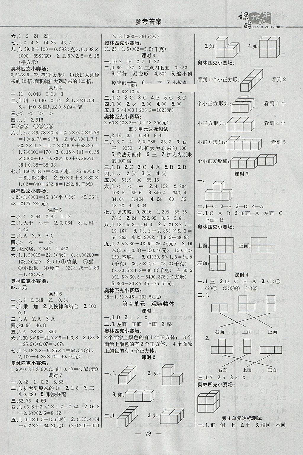 2018年課時(shí)作業(yè)本四年級(jí)數(shù)學(xué)下冊(cè)北師大版 參考答案第3頁(yè)