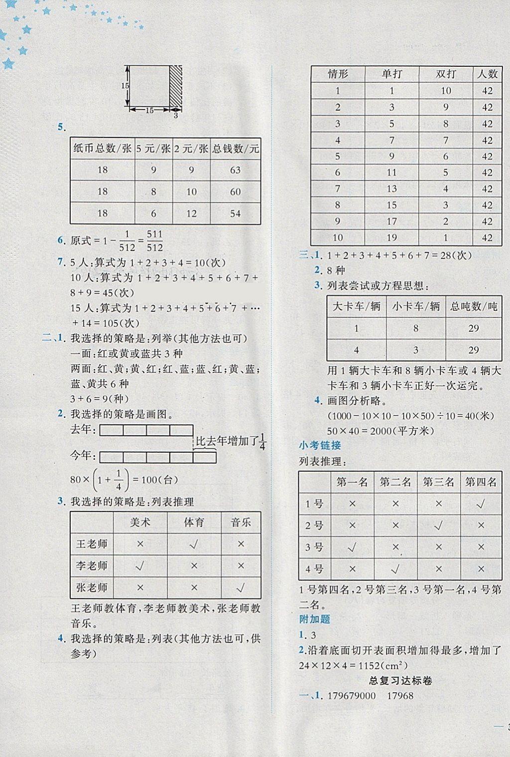 2018年黃岡小狀元達(dá)標(biāo)卷六年級(jí)數(shù)學(xué)下冊(cè)北師大版廣東專版 參考答案第7頁(yè)