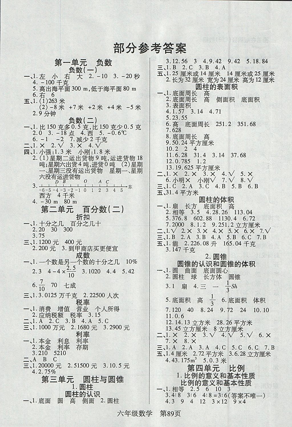 2018年淘金先锋课堂六年级数学下册人教版 参考答案第1页