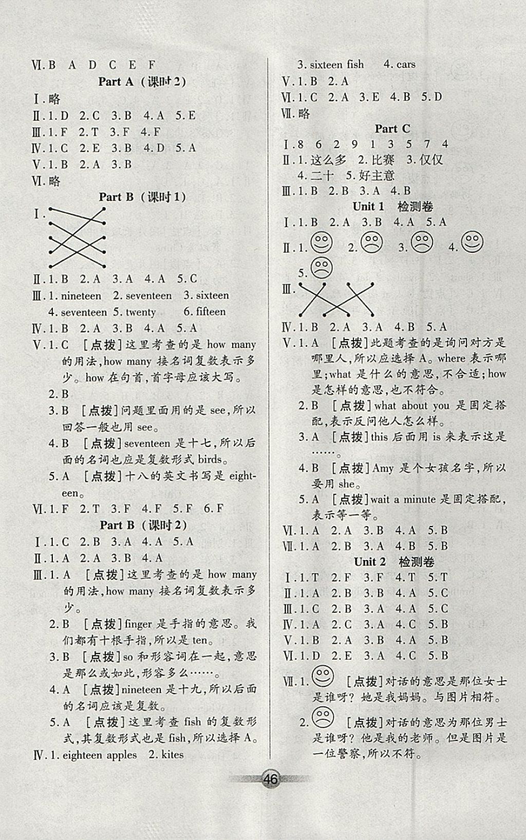 2018年小學(xué)生核心課堂三年級英語下冊人教PEP版三起 參考答案第6頁