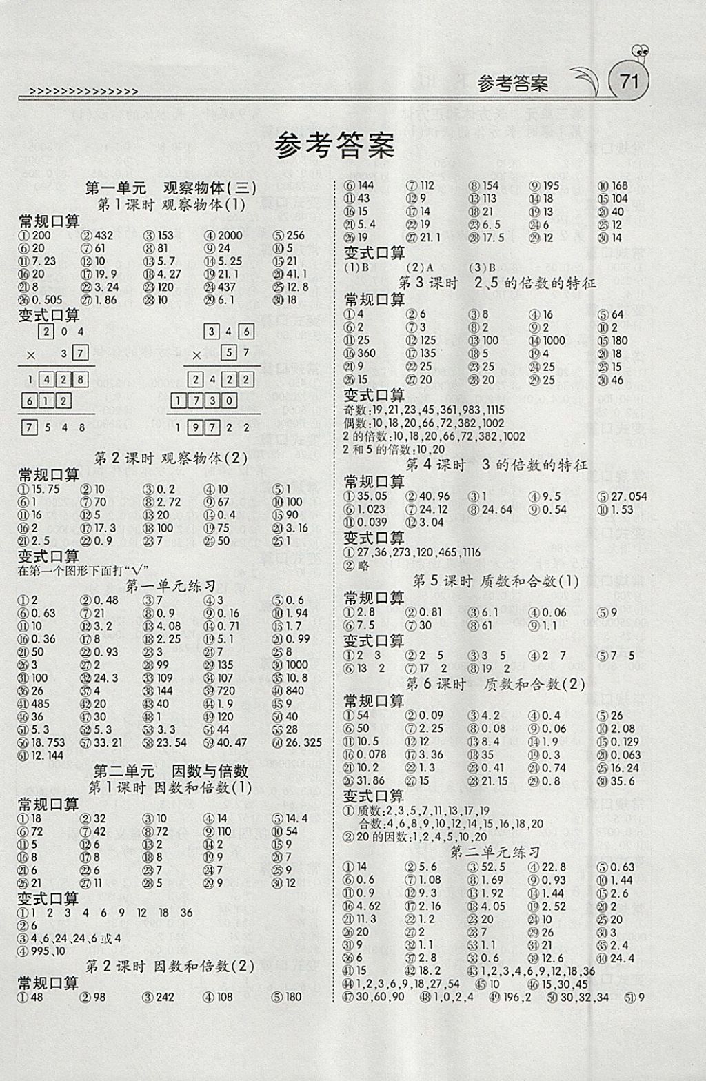 2018年口算100五年级下册人教版 参考答案第1页