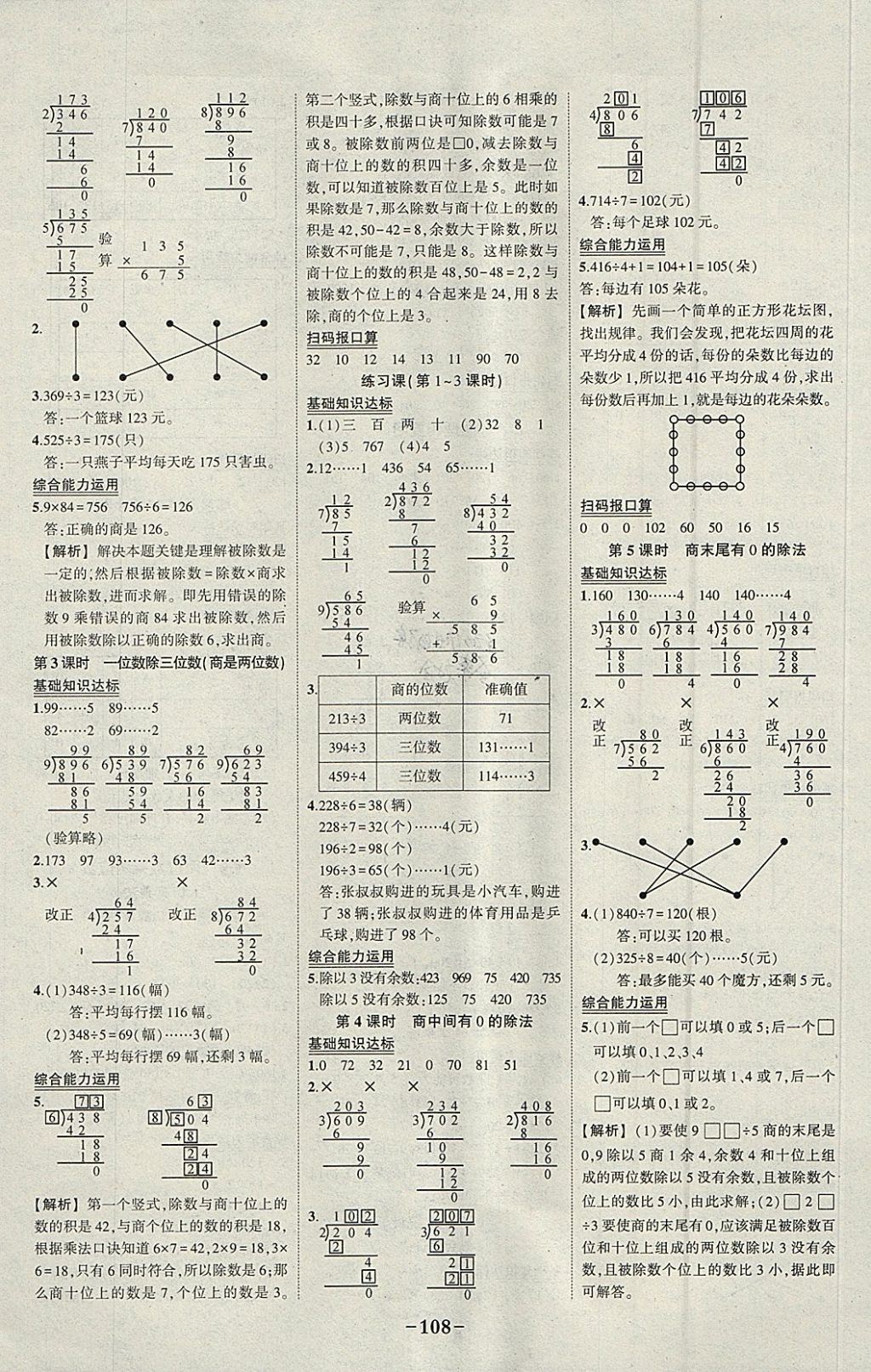 2018年黄冈状元成才路状元作业本三年级数学下册人教版 参考答案第2页