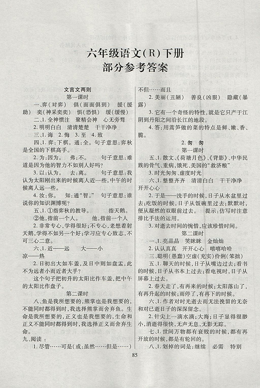 2018年課堂作業(yè)課時訓練六年級語文下冊人教版 參考答案第1頁