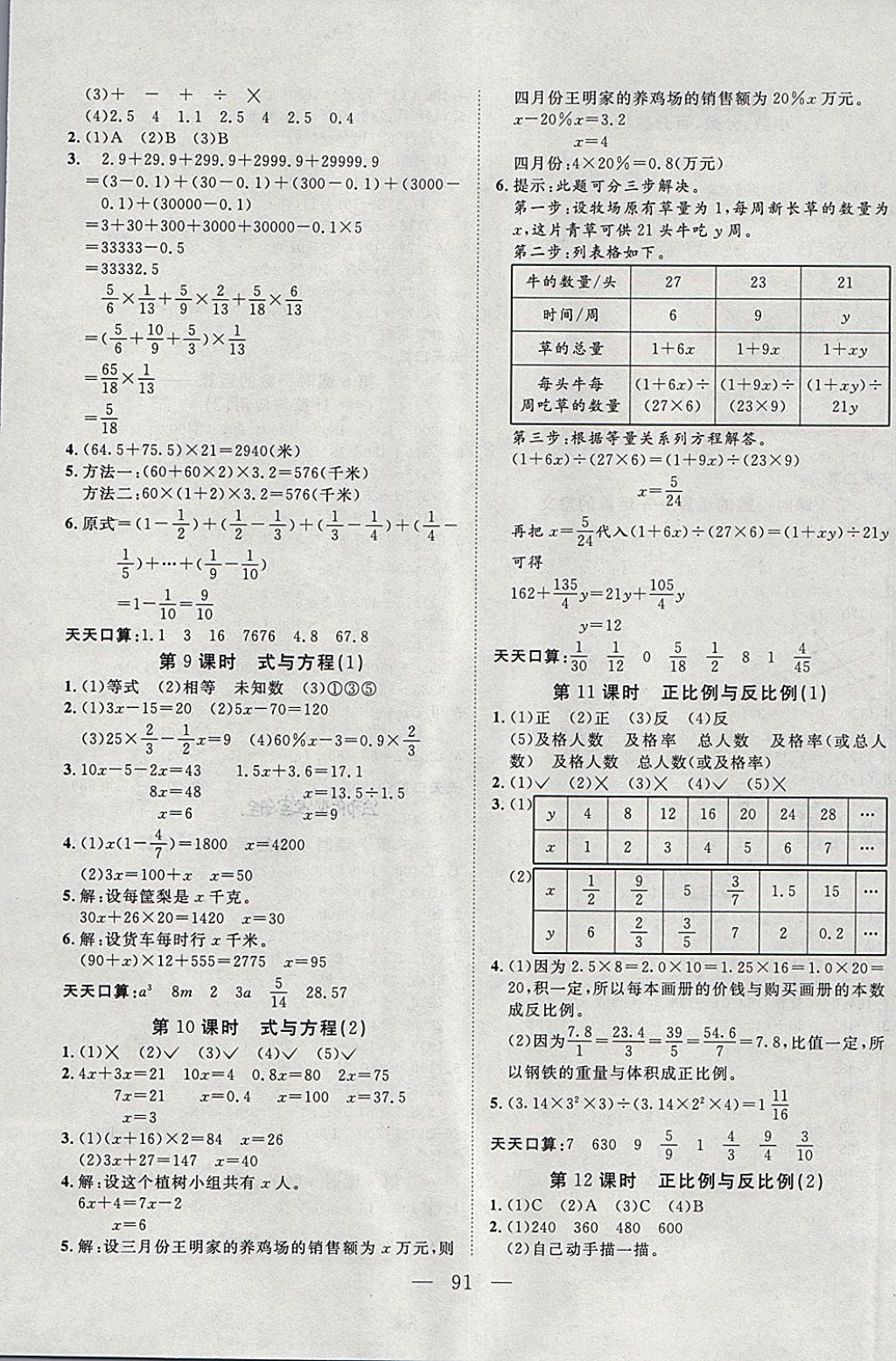 2018年小超人創(chuàng)新課堂六年級數學下冊北師大版 參考答案第7頁