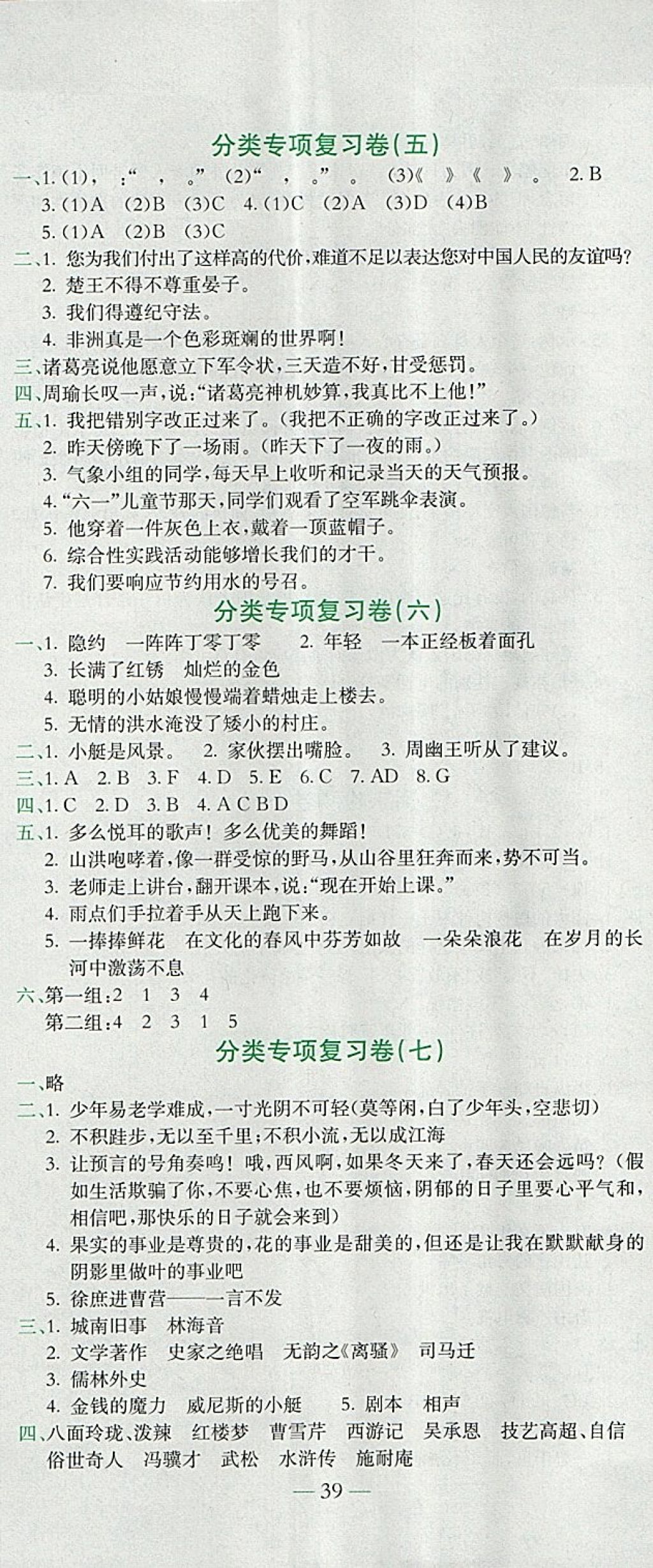 2018年黃岡小狀元達標卷五年級語文下冊人教版 參考答案第8頁