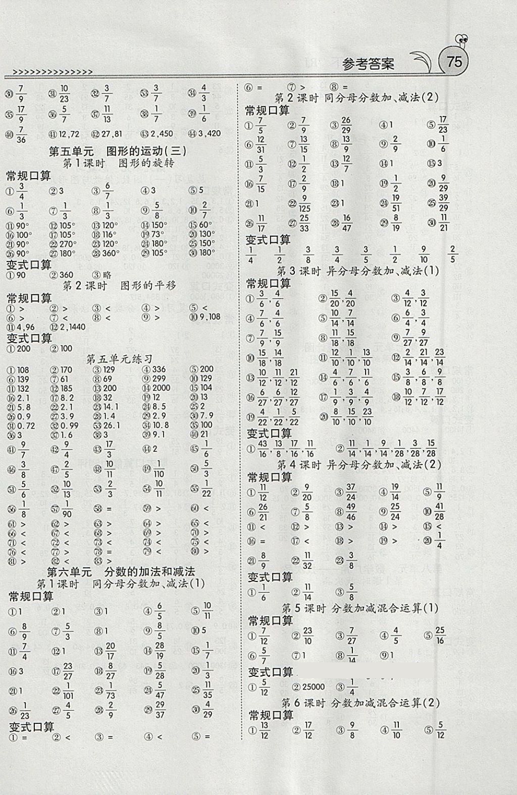 2018年口算100五年级下册人教版 参考答案第5页