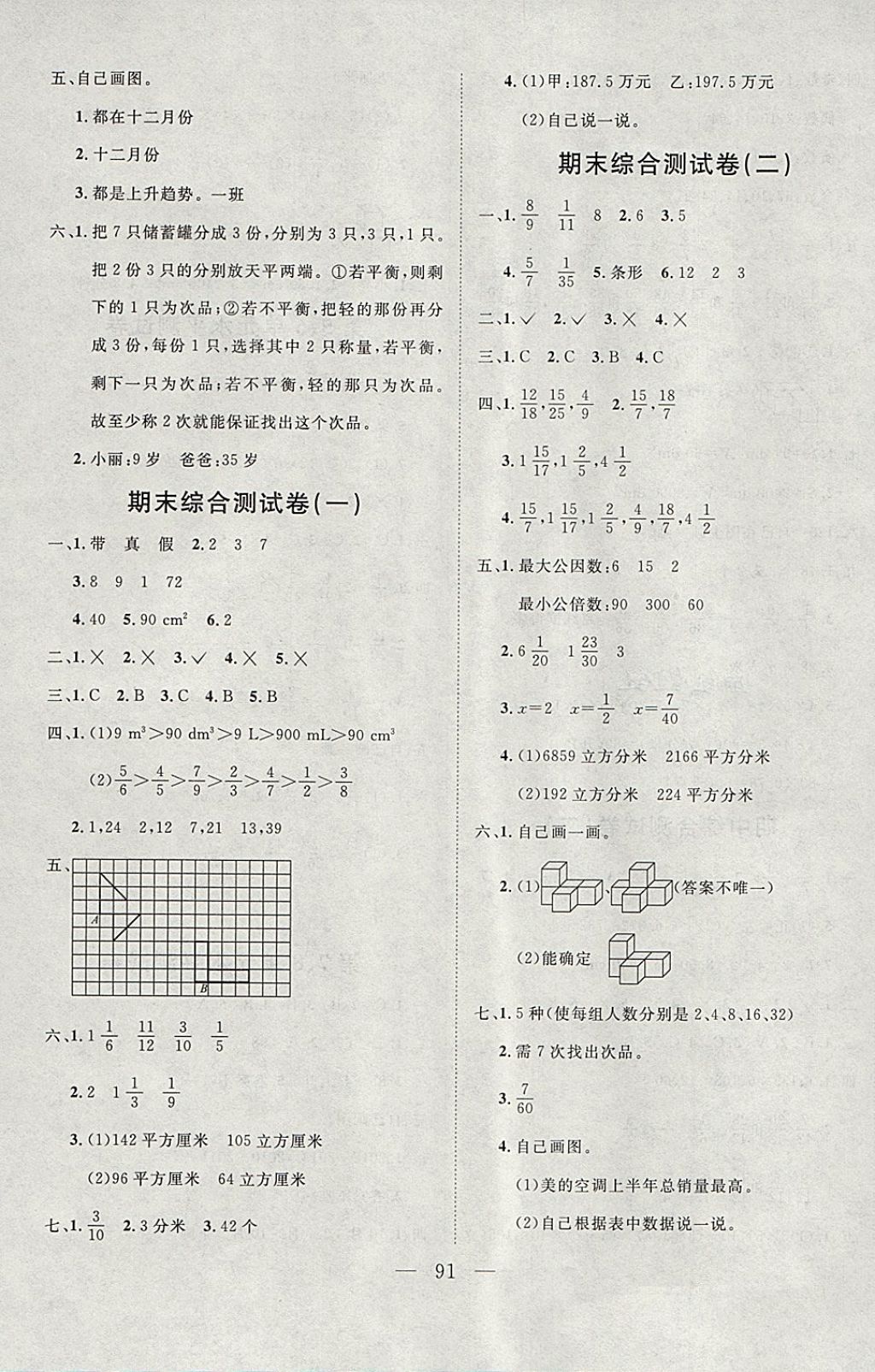 2018年小超人创新课堂五年级数学下册 参考答案第7页