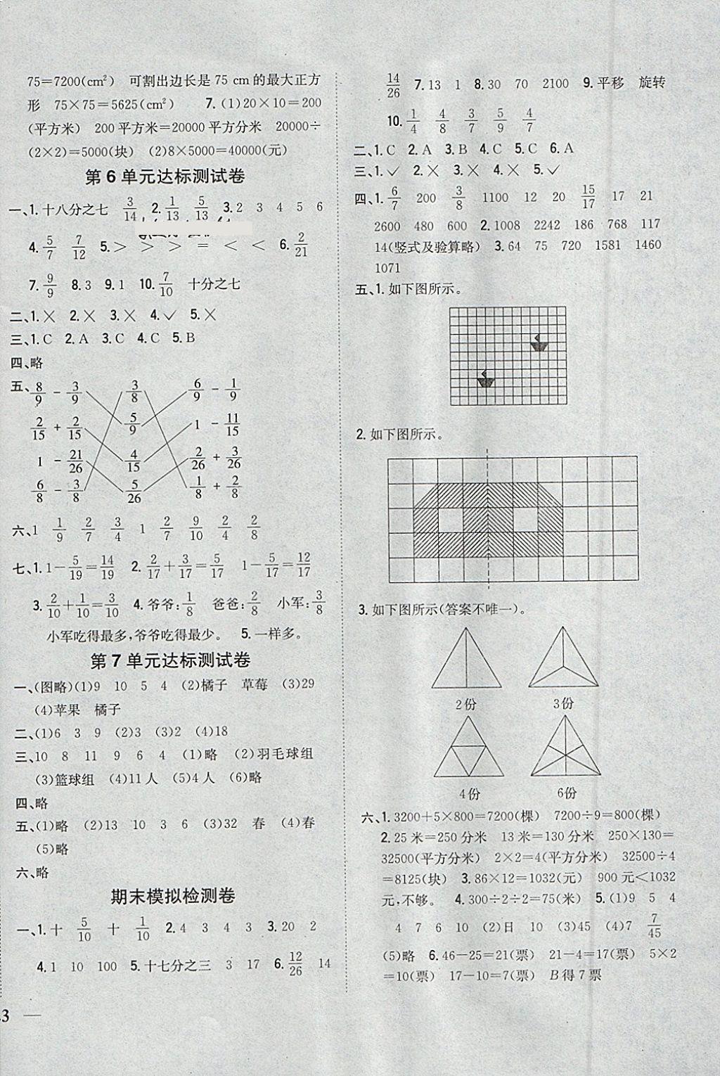 2018年全科王同步課時(shí)練習(xí)三年級(jí)數(shù)學(xué)下冊(cè)北師大版 參考答案第10頁