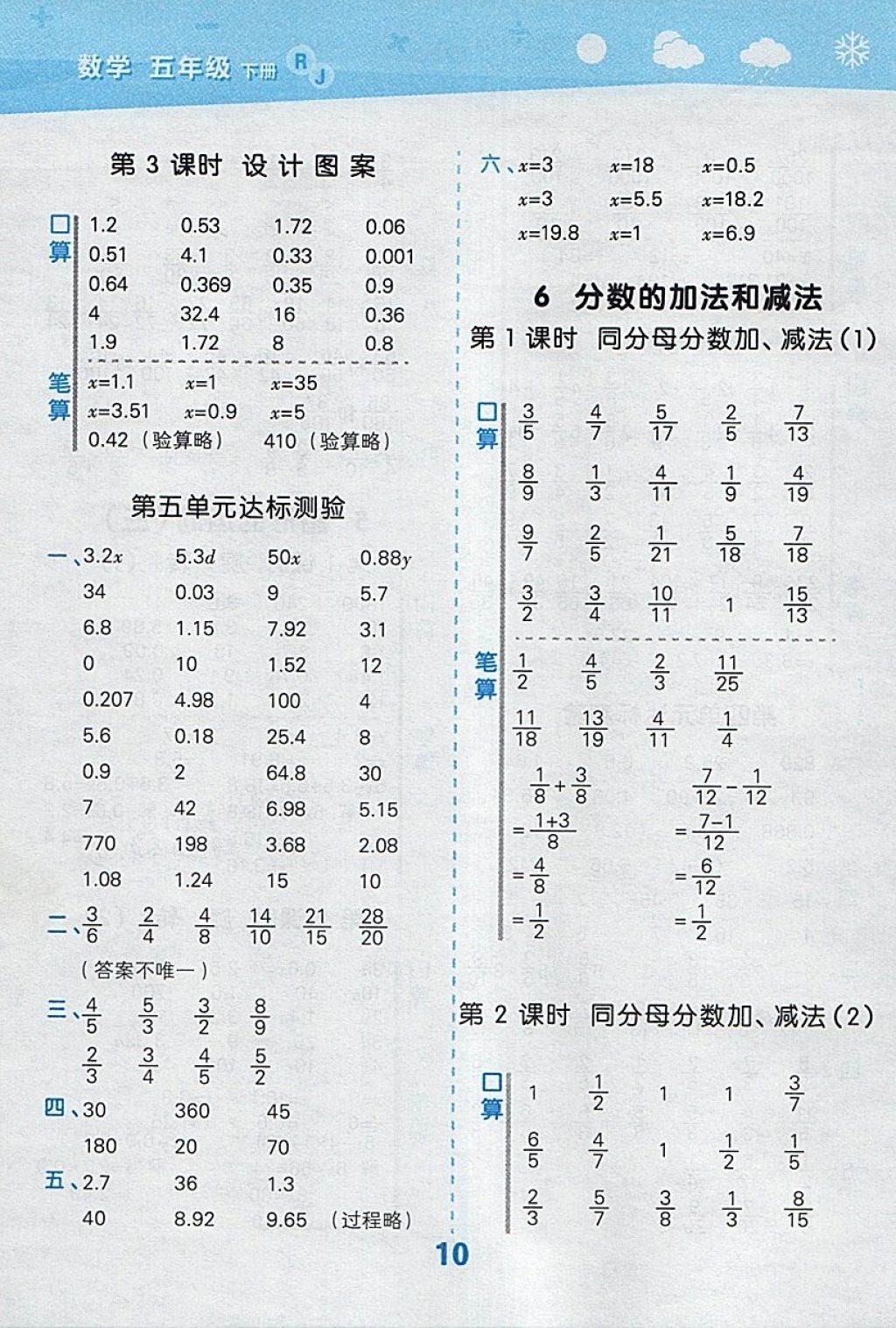 2018年小學(xué)口算大通關(guān)五年級(jí)數(shù)學(xué)下冊(cè)人教版 參考答案第10頁