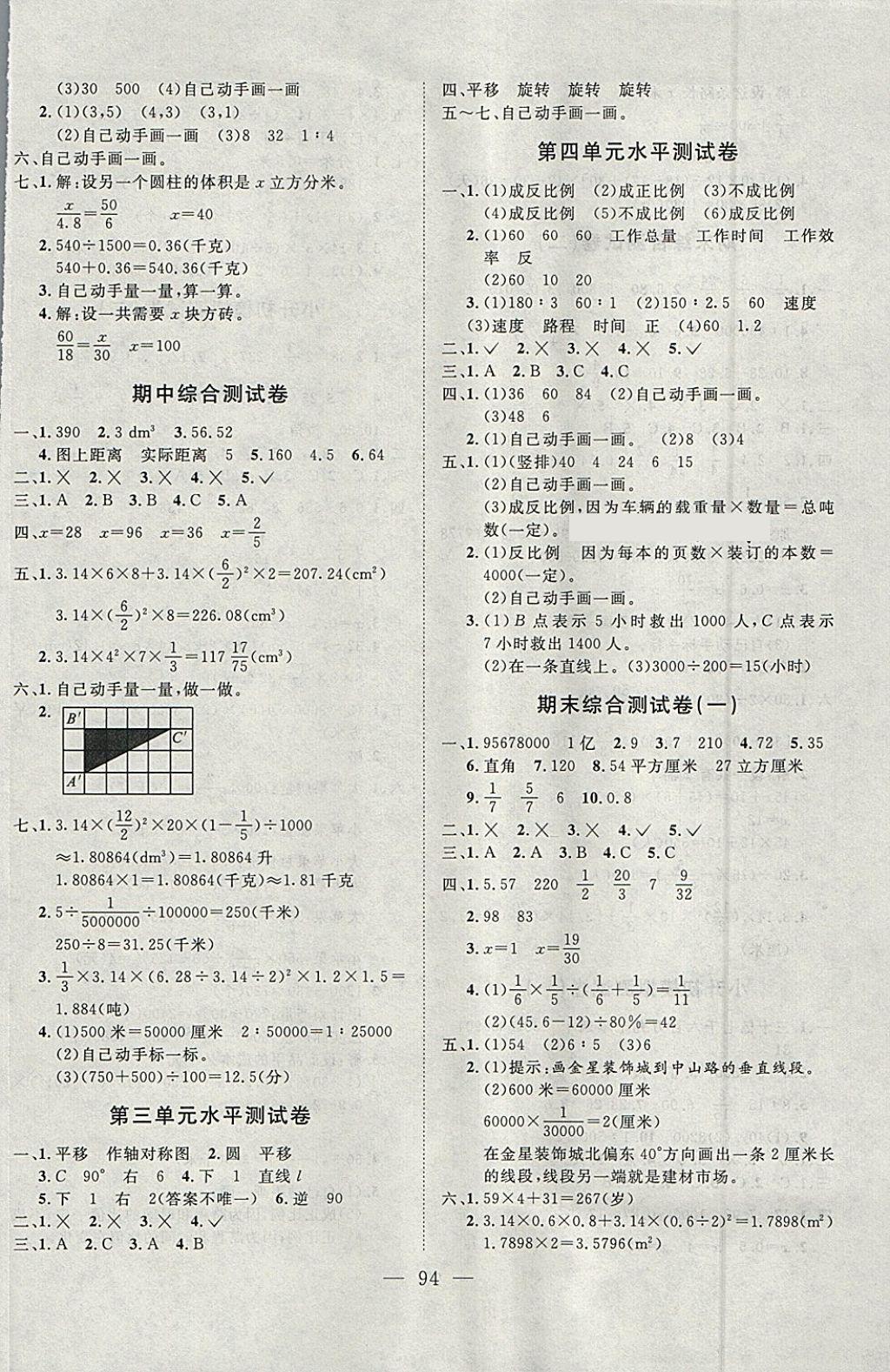 2018年小超人創(chuàng)新課堂六年級數(shù)學(xué)下冊北師大版 參考答案第10頁