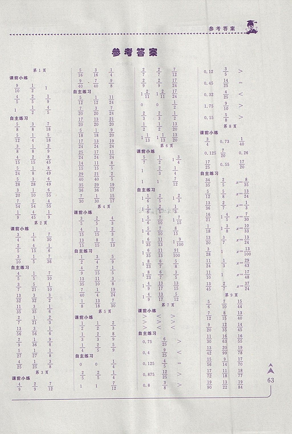 2018年黄冈小状元口算速算练习册五年级数学下册北师大版 参考答案第1页