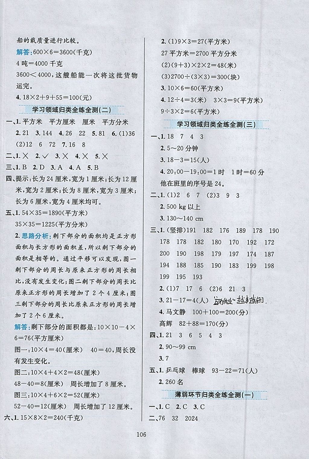 2018年小學教材全練三年級數(shù)學下冊江蘇版 參考答案第18頁