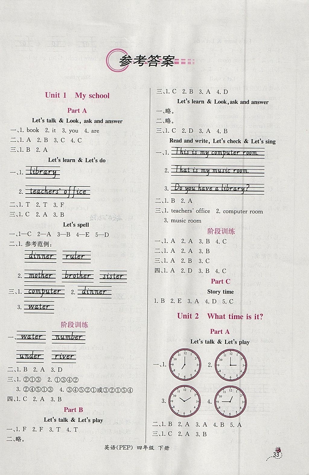 2018年同步導(dǎo)學(xué)案課時練四年級英語下冊人教PEP版三起 參考答案第1頁