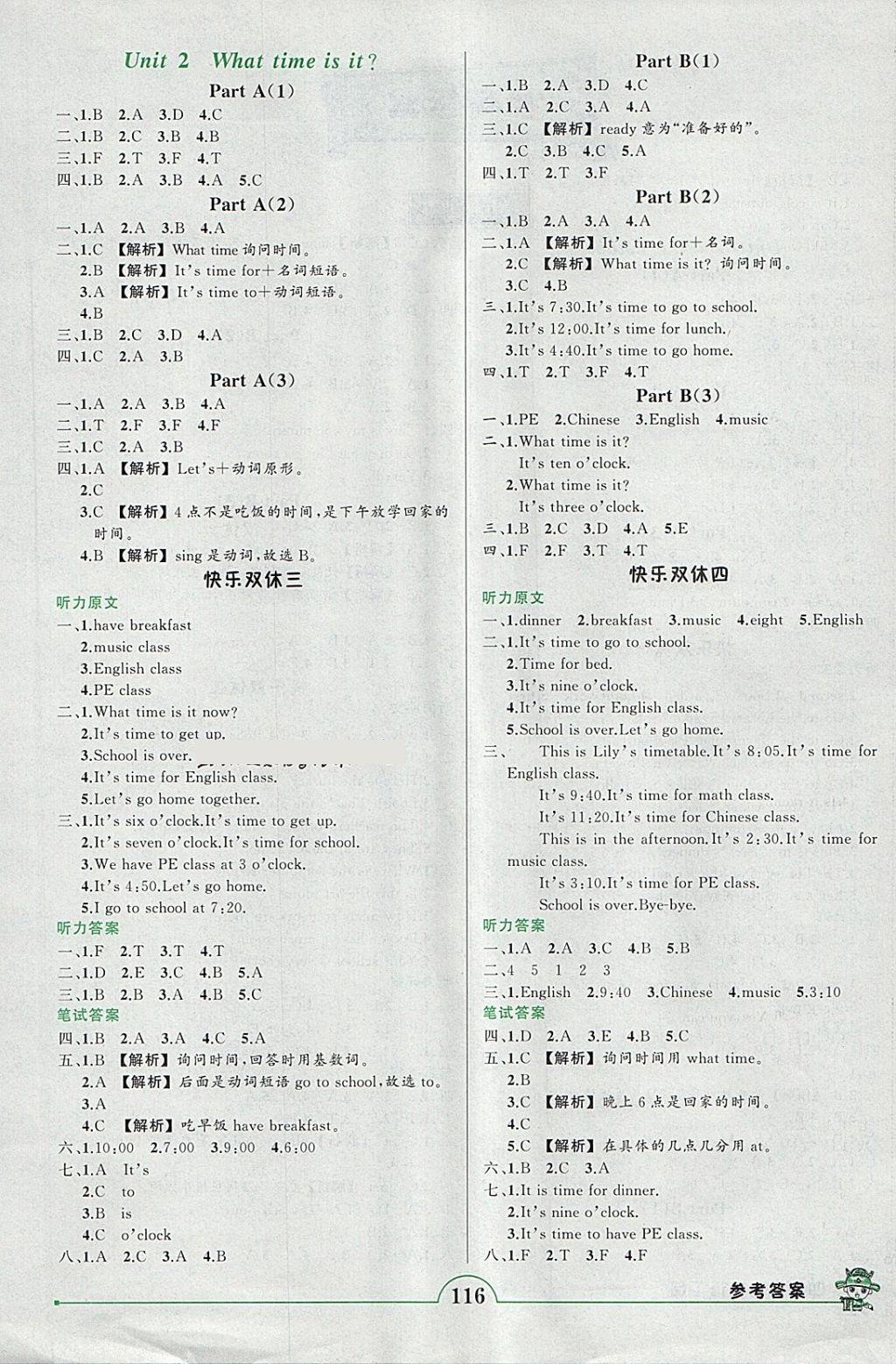 2018年黄冈状元成才路状元作业本四年级英语下册人教PEP版 参考答案第2页