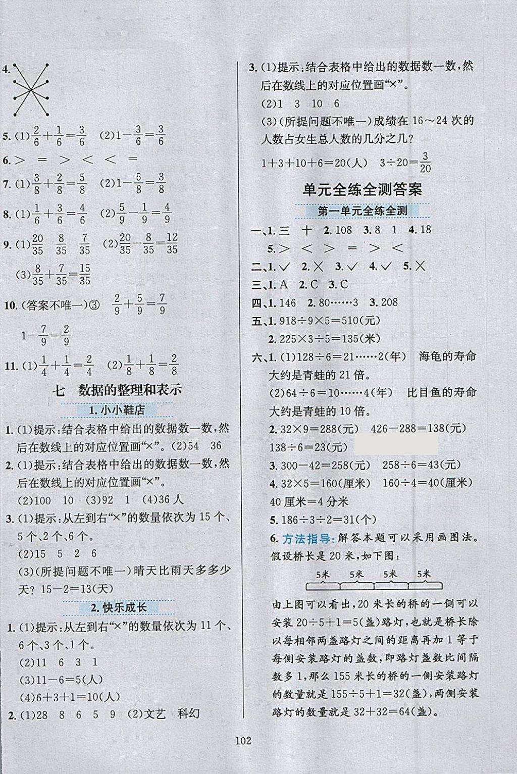 2018年小學教材全練三年級數(shù)學下冊北師大版 參考答案第14頁