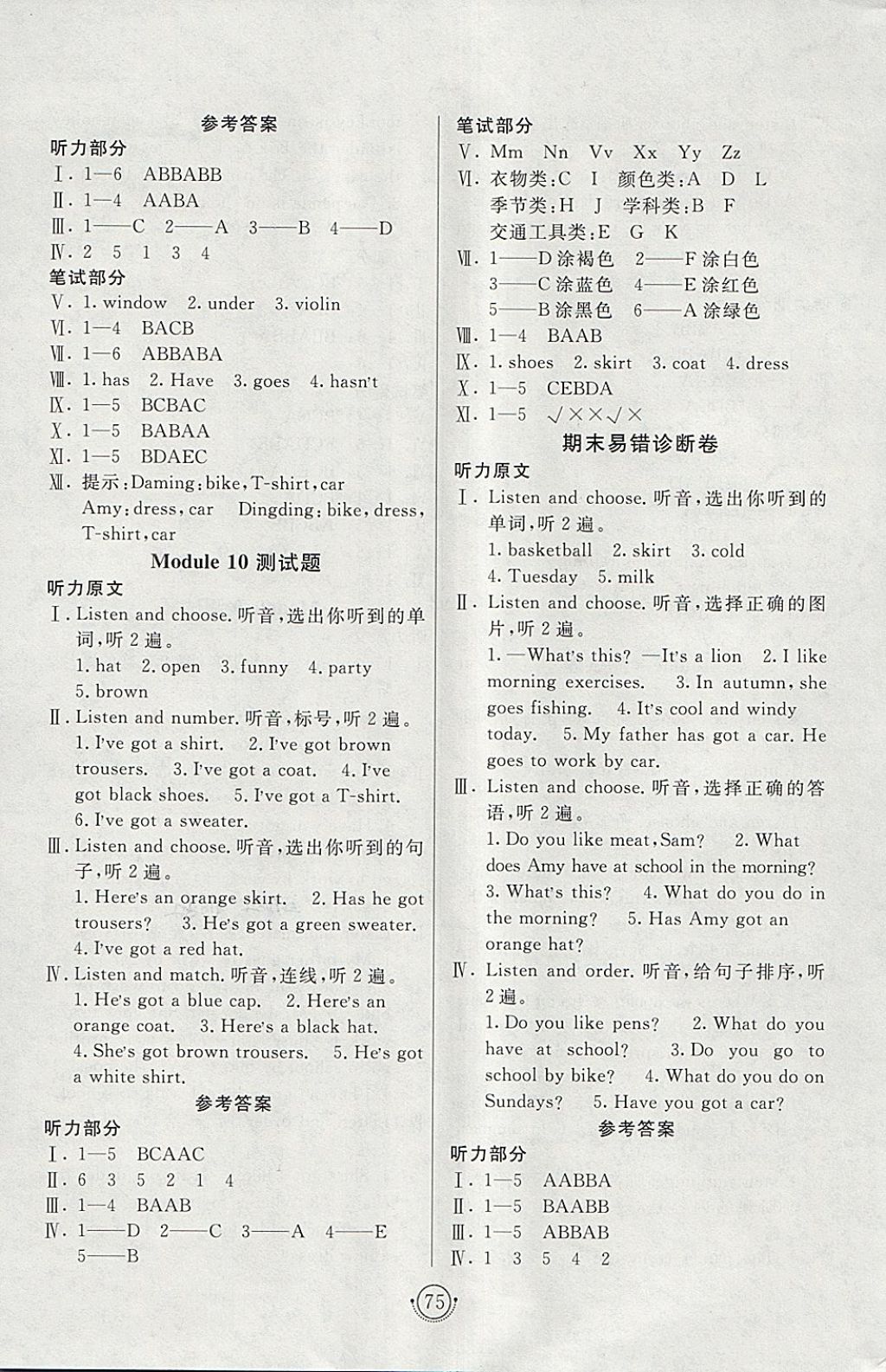 2018年海淀單元測試AB卷三年級(jí)英語下冊(cè)外研版三起 參考答案第7頁