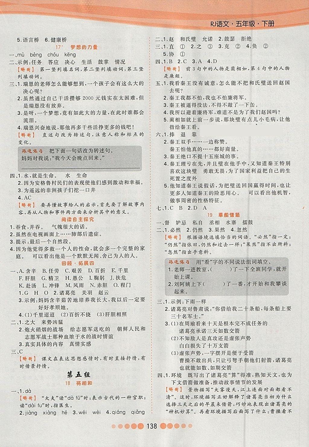 2018年核心課堂作業(yè)創(chuàng)新設(shè)計五年級語文下冊人教版 參考答案第6頁