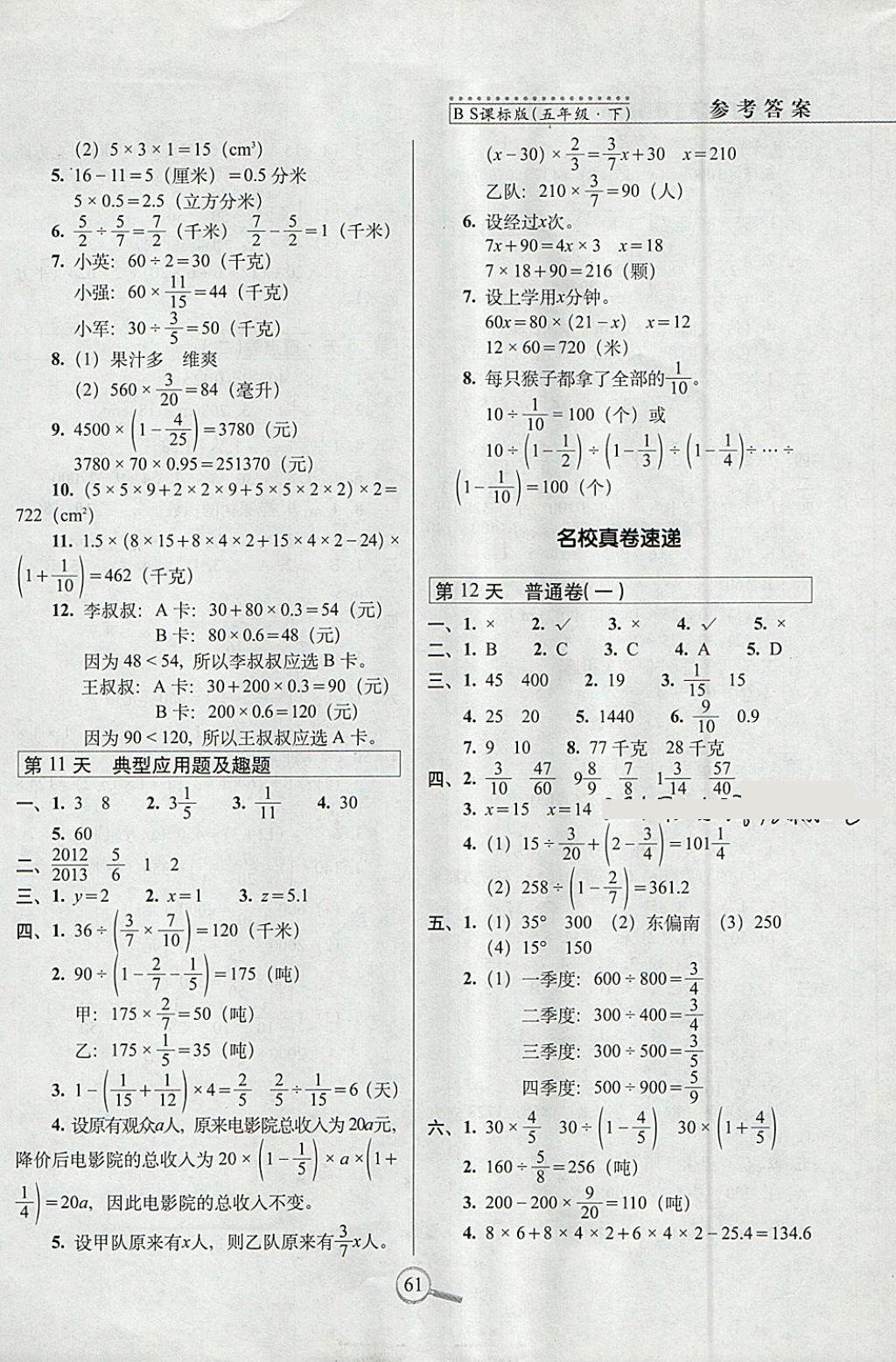 2018年15天巧夺100分五年级数学下册北师大版 参考答案第3页