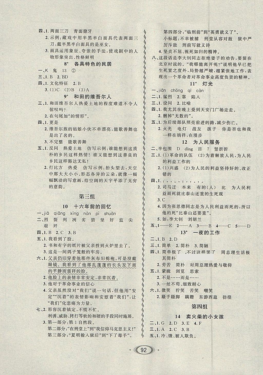 2018年小學生1課3練培優(yōu)作業(yè)本六年級語文下冊人教版 參考答案第2頁