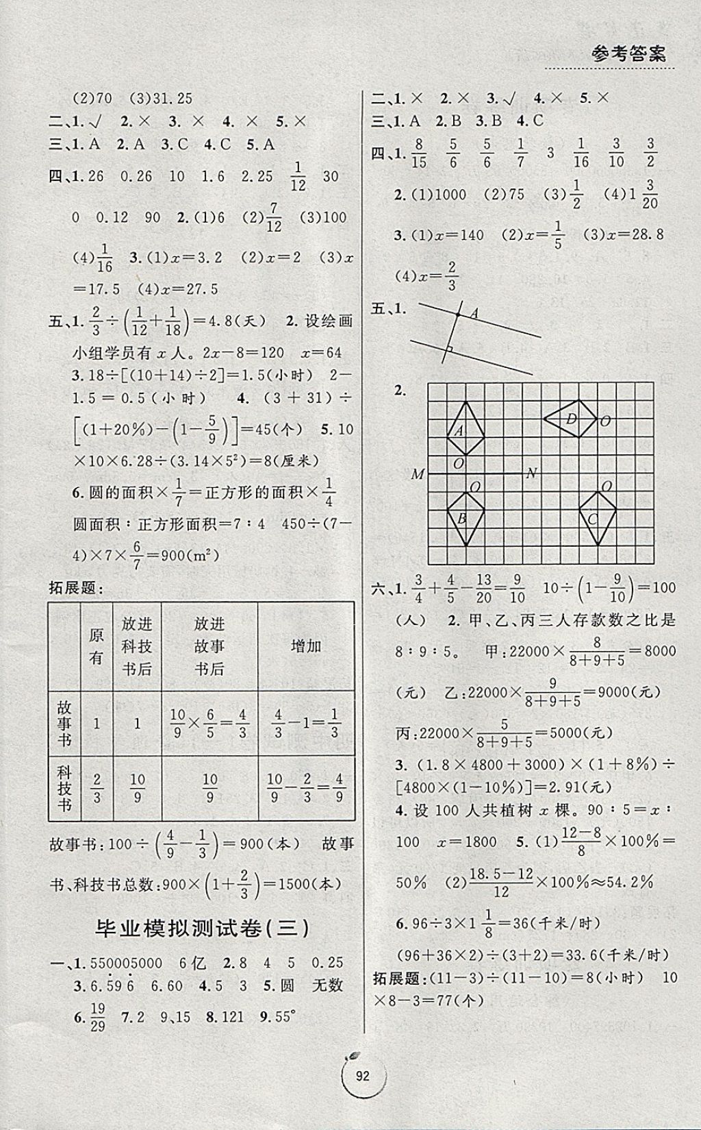 2018年浙江好卷六年級(jí)數(shù)學(xué)下冊(cè)北師大版 參考答案第8頁(yè)