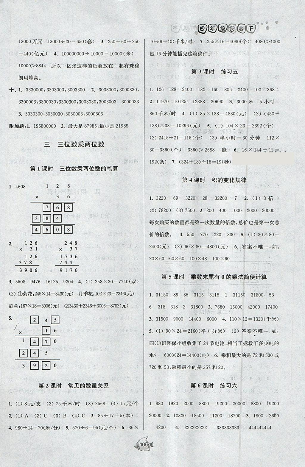 2018年南通小題課時作業(yè)本四年級數(shù)學下冊江蘇版 參考答案第5頁