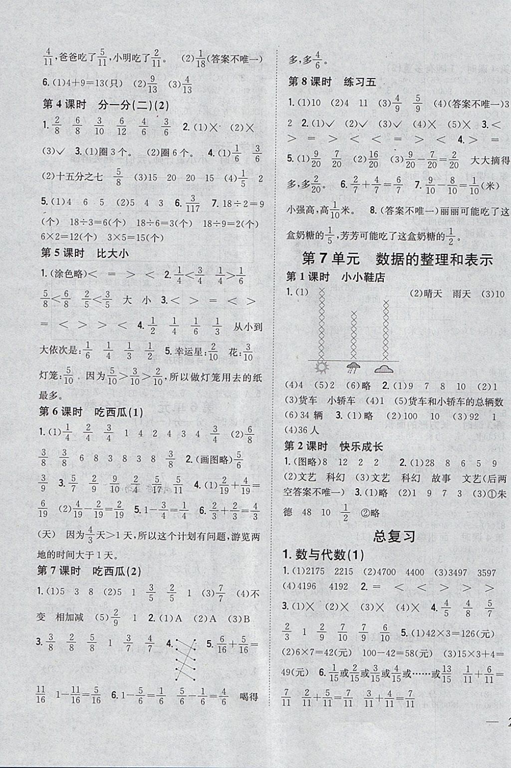 2018年全科王同步課時練習三年級數(shù)學下冊北師大版 參考答案第7頁